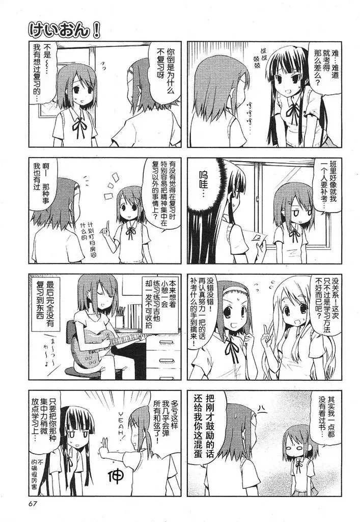 《K-ON！》漫画最新章节第4话免费下拉式在线观看章节第【2】张图片