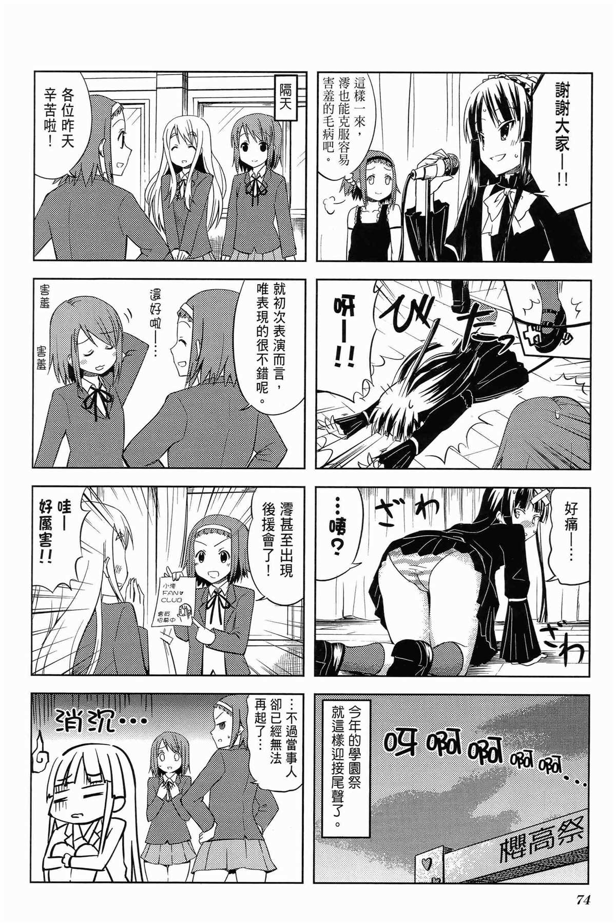 《K-ON！》漫画最新章节第1卷免费下拉式在线观看章节第【78】张图片