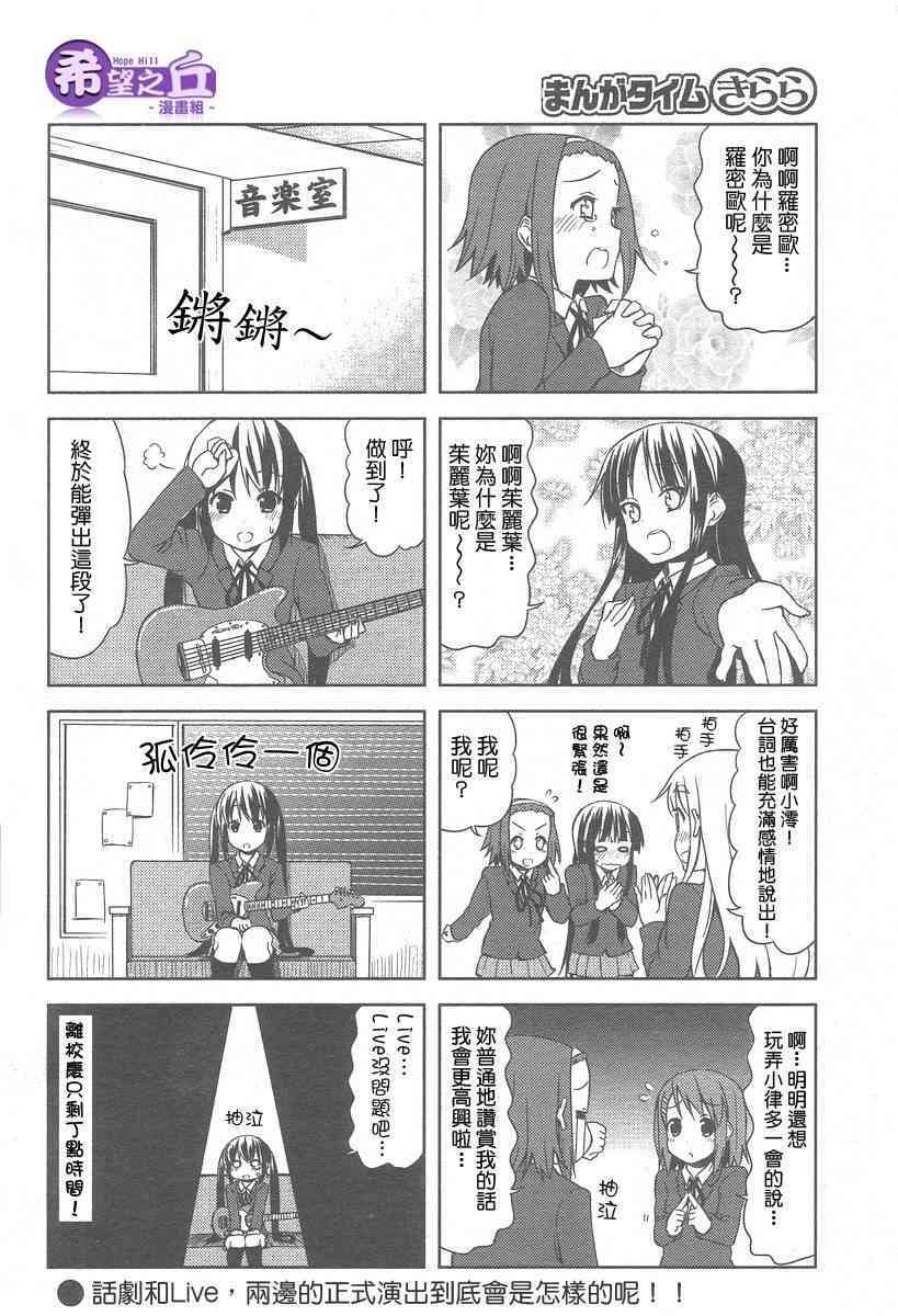 《K-ON！》漫画最新章节第31话免费下拉式在线观看章节第【9】张图片