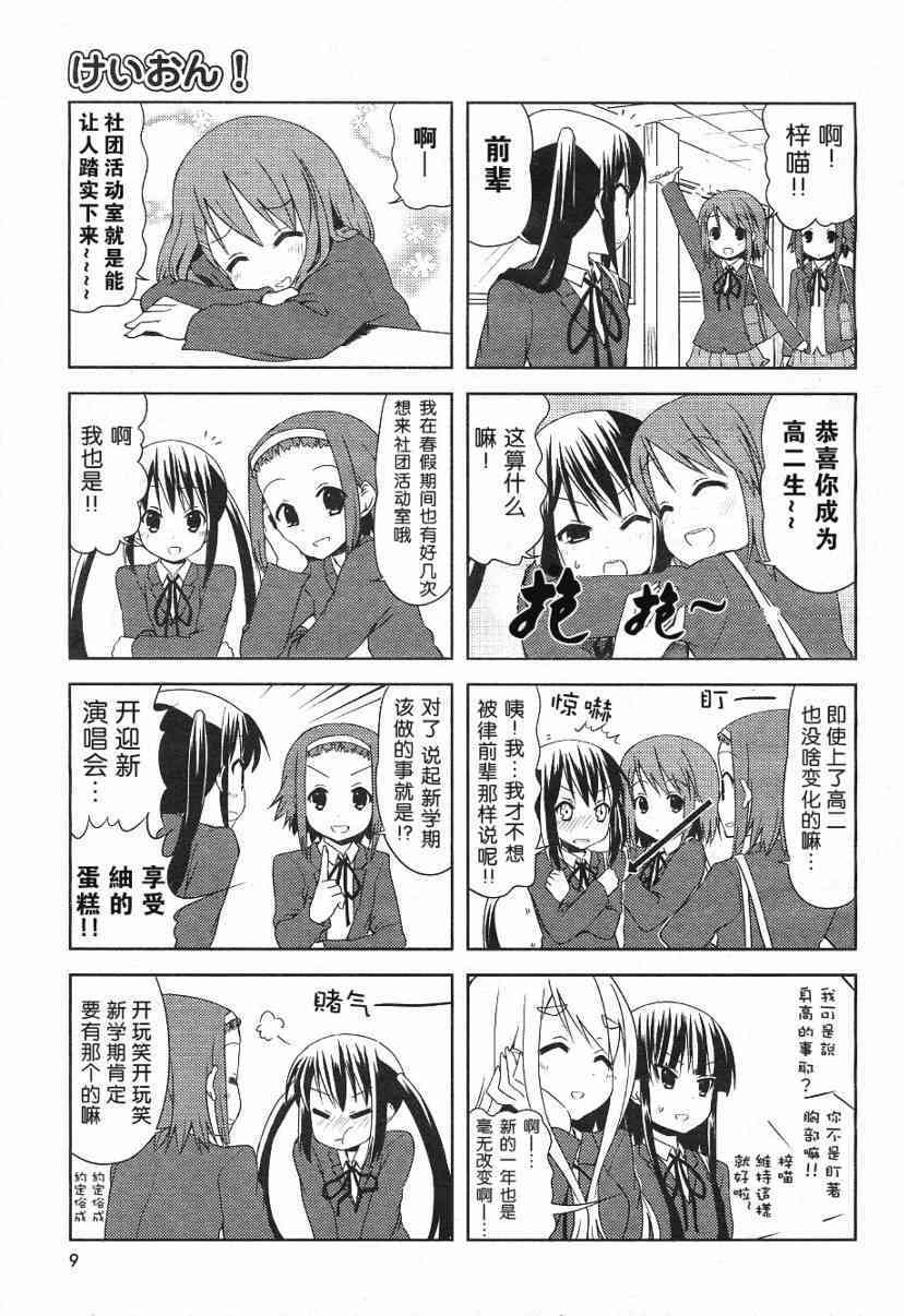 《K-ON！》漫画最新章节第25话免费下拉式在线观看章节第【4】张图片