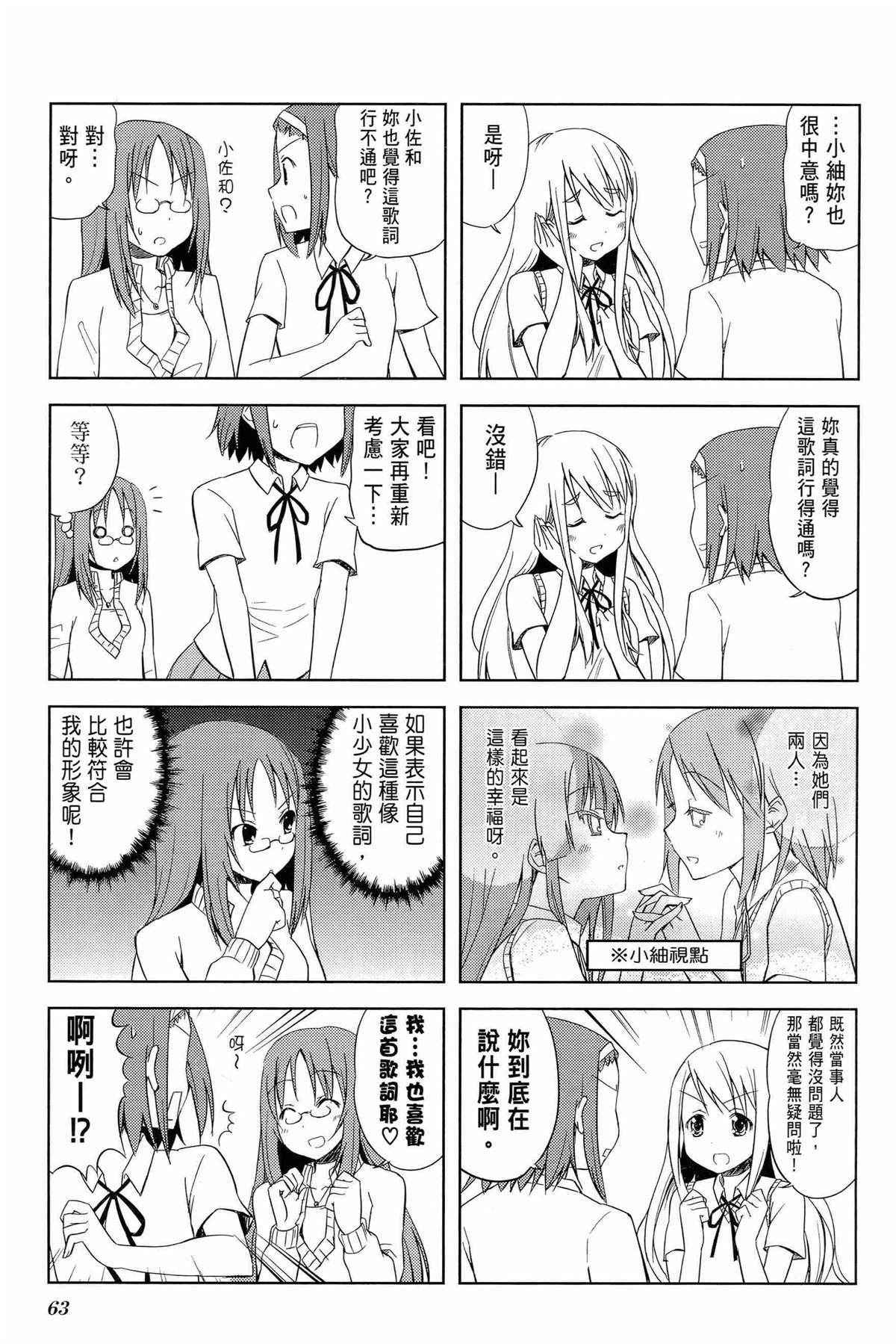 《K-ON！》漫画最新章节第1卷免费下拉式在线观看章节第【67】张图片