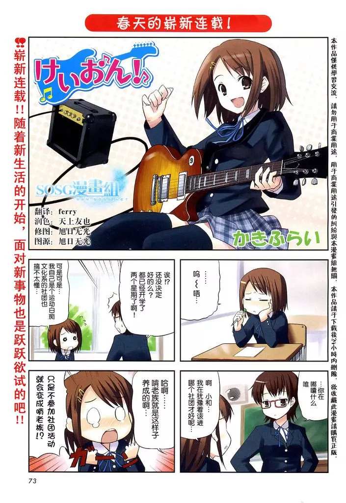 《K-ON！》漫画最新章节第1话免费下拉式在线观看章节第【1】张图片