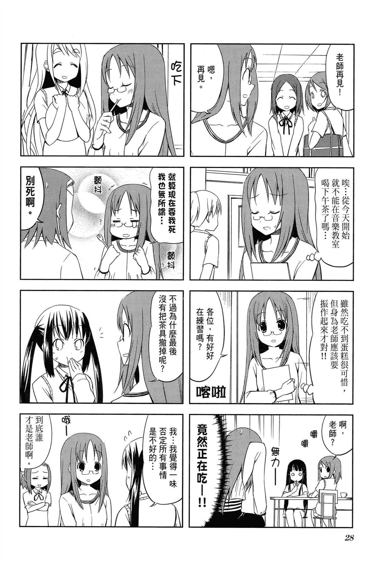 《K-ON！》漫画最新章节第2卷免费下拉式在线观看章节第【31】张图片