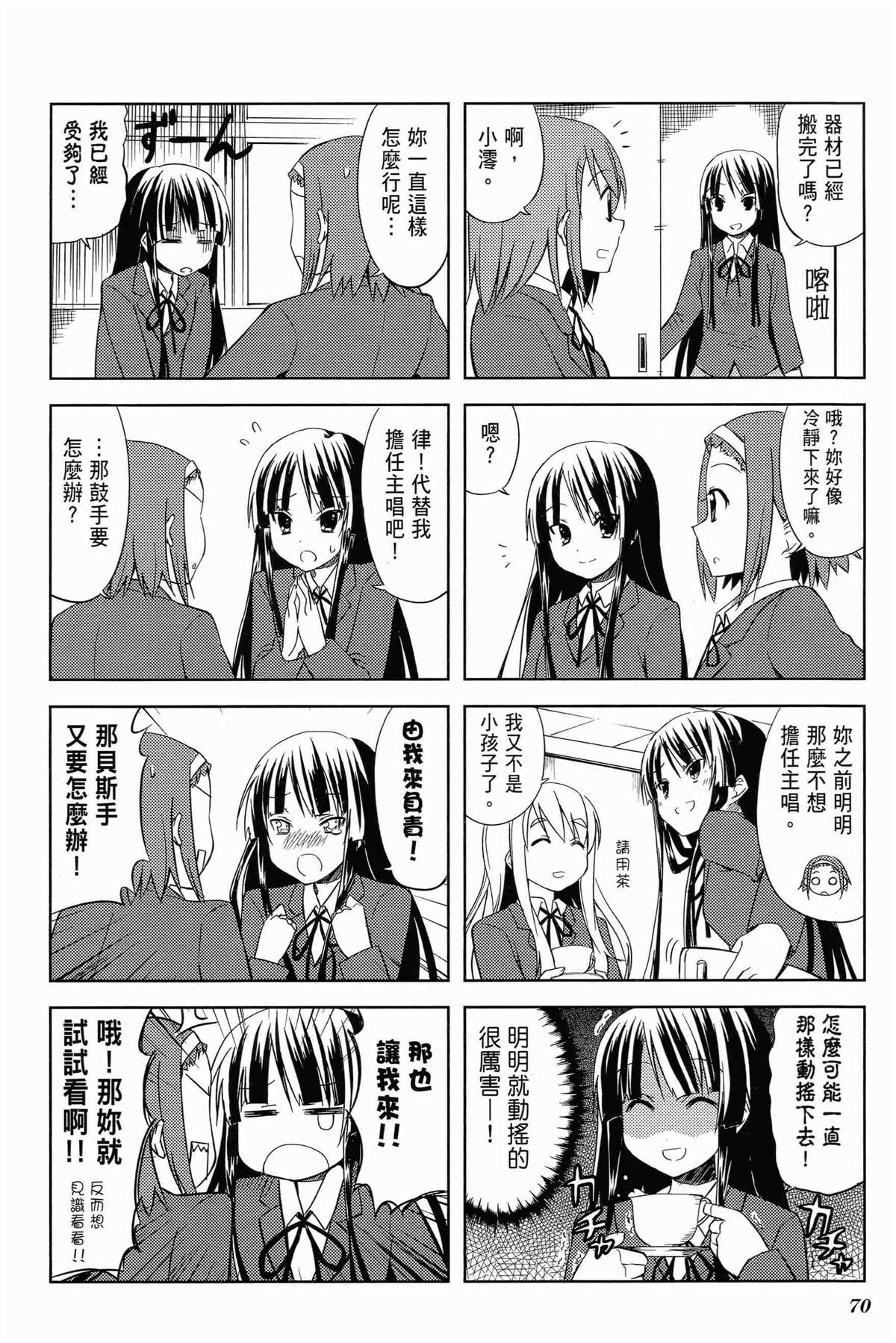 《K-ON！》漫画最新章节第1卷免费下拉式在线观看章节第【74】张图片