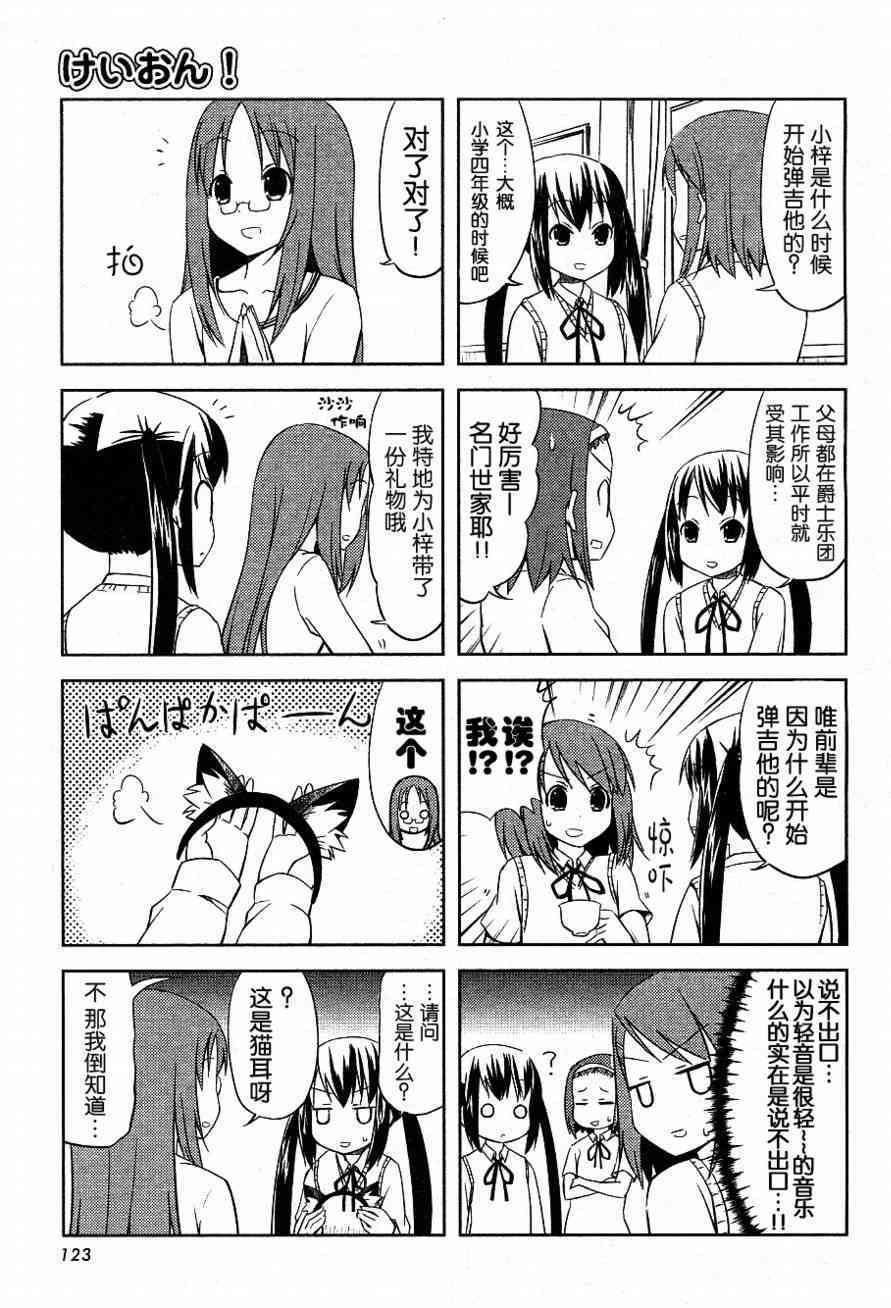 《K-ON！》漫画最新章节第15话免费下拉式在线观看章节第【5】张图片