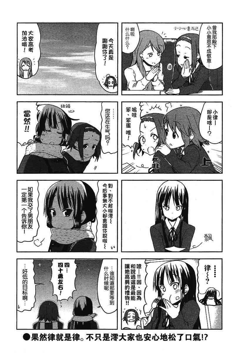 《K-ON！》漫画最新章节第37话免费下拉式在线观看章节第【8】张图片