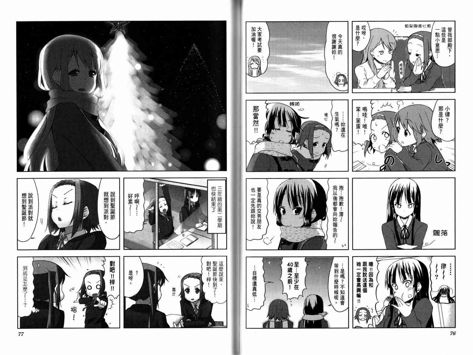 《K-ON！》漫画最新章节第4卷免费下拉式在线观看章节第【53】张图片