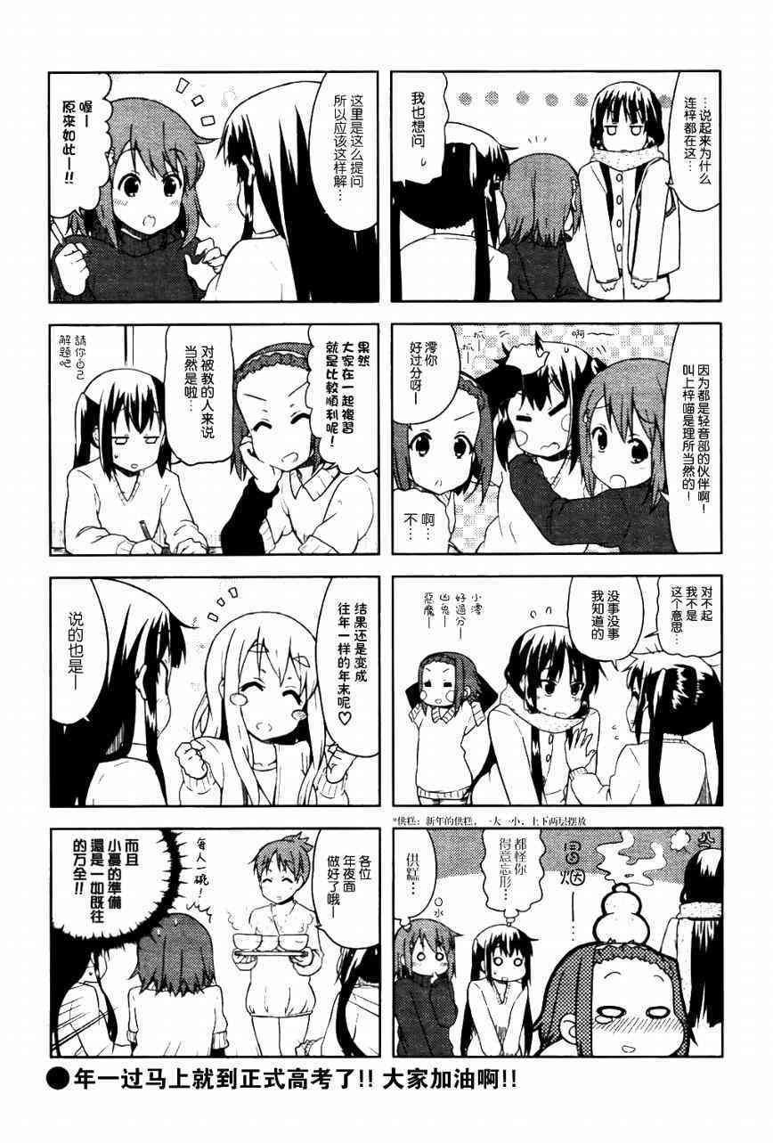 《K-ON！》漫画最新章节第39话免费下拉式在线观看章节第【8】张图片