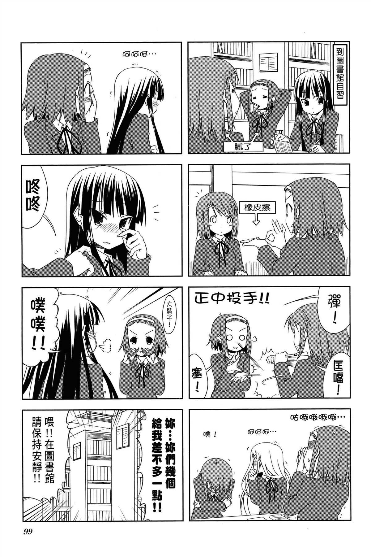 《K-ON！》漫画最新章节第2卷免费下拉式在线观看章节第【102】张图片