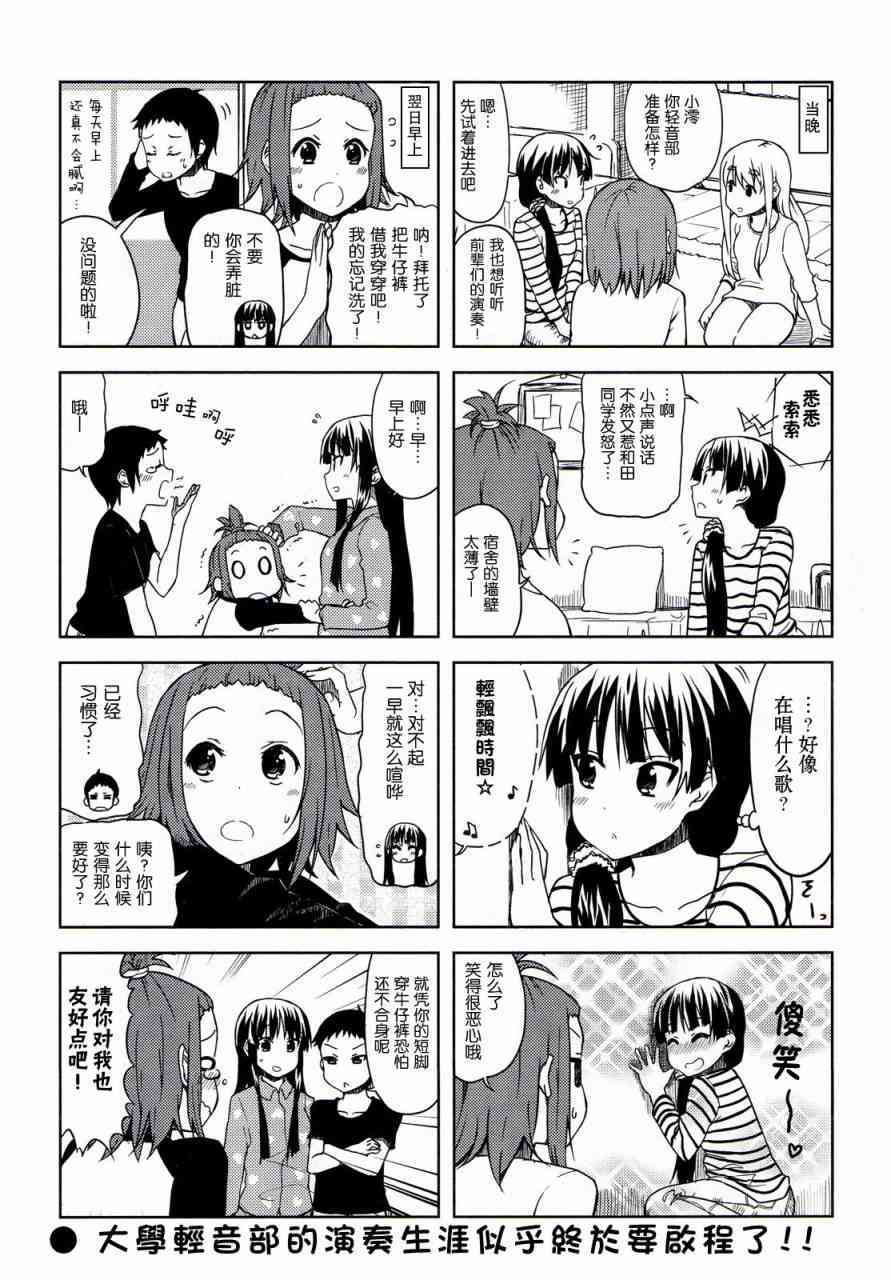 《K-ON！》漫画最新章节大学篇02话免费下拉式在线观看章节第【8】张图片