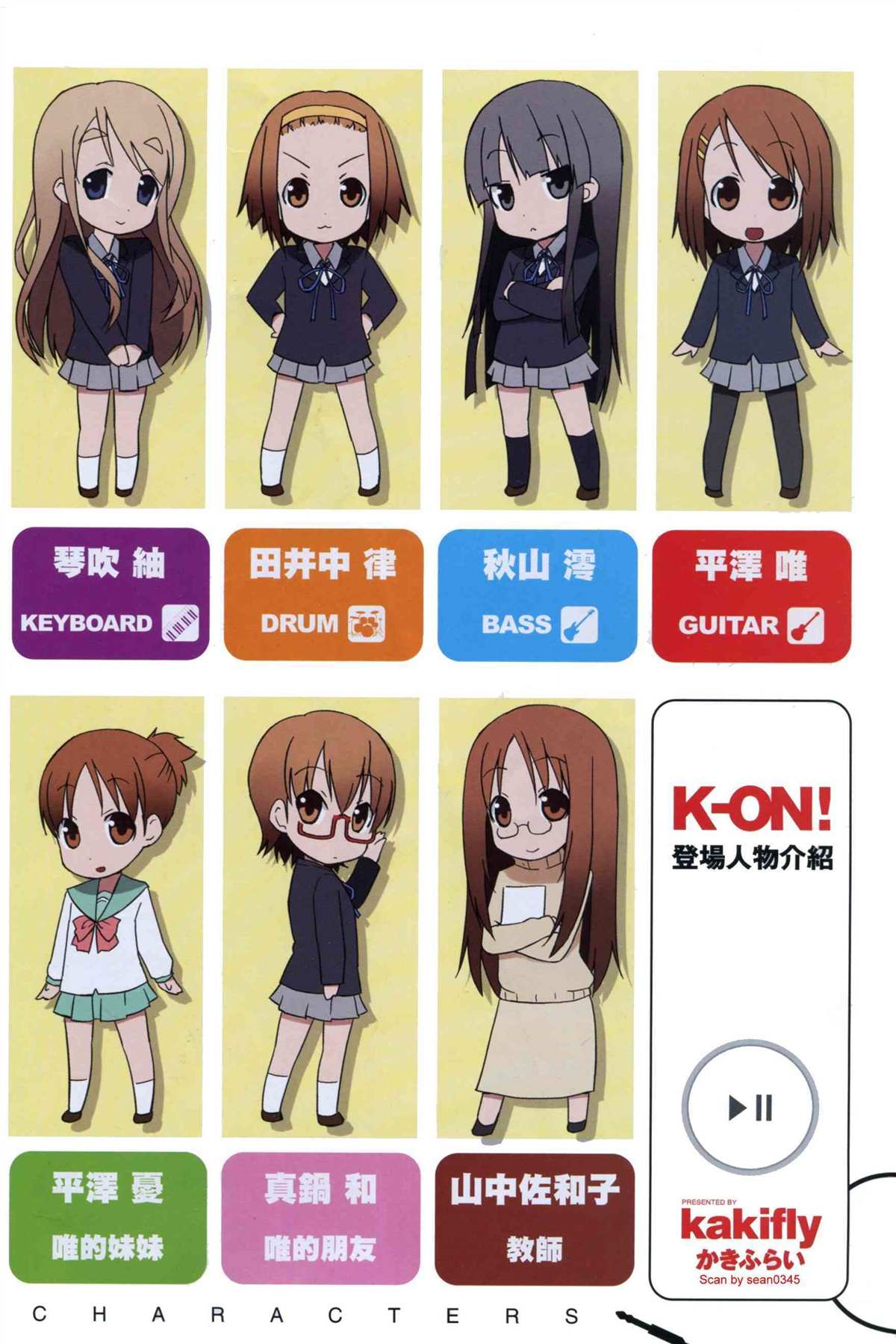 《K-ON！》漫画最新章节第1卷免费下拉式在线观看章节第【6】张图片