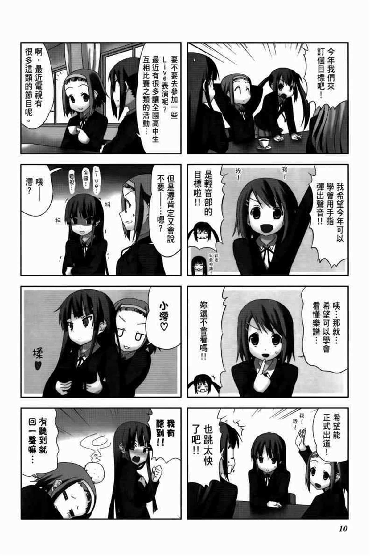 《K-ON！》漫画最新章节第3卷免费下拉式在线观看章节第【14】张图片