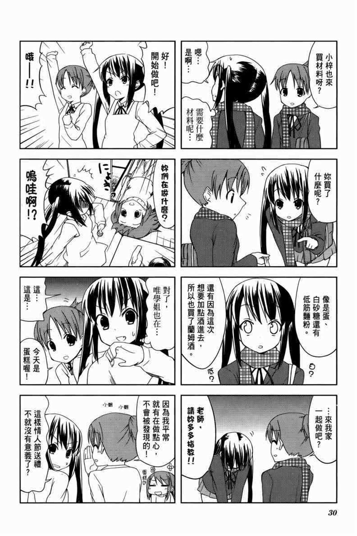 《K-ON！》漫画最新章节第3卷免费下拉式在线观看章节第【37】张图片