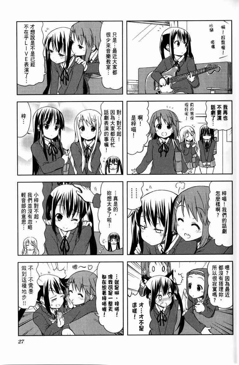 《K-ON！》漫画最新章节第4卷免费下拉式在线观看章节第【20】张图片