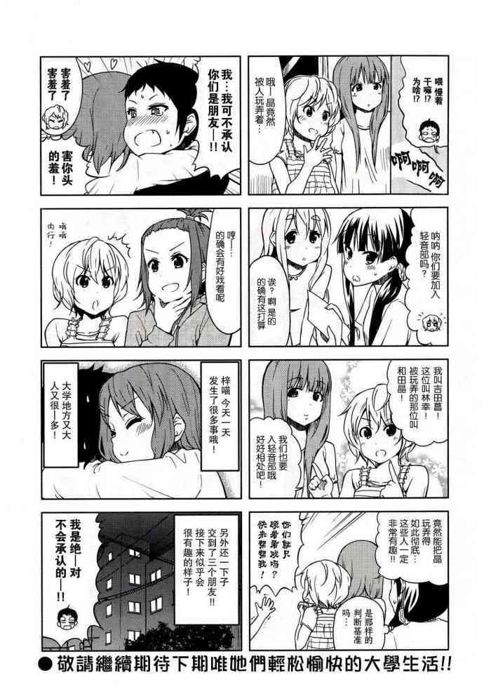 《K-ON！》漫画最新章节大学篇01话免费下拉式在线观看章节第【9】张图片