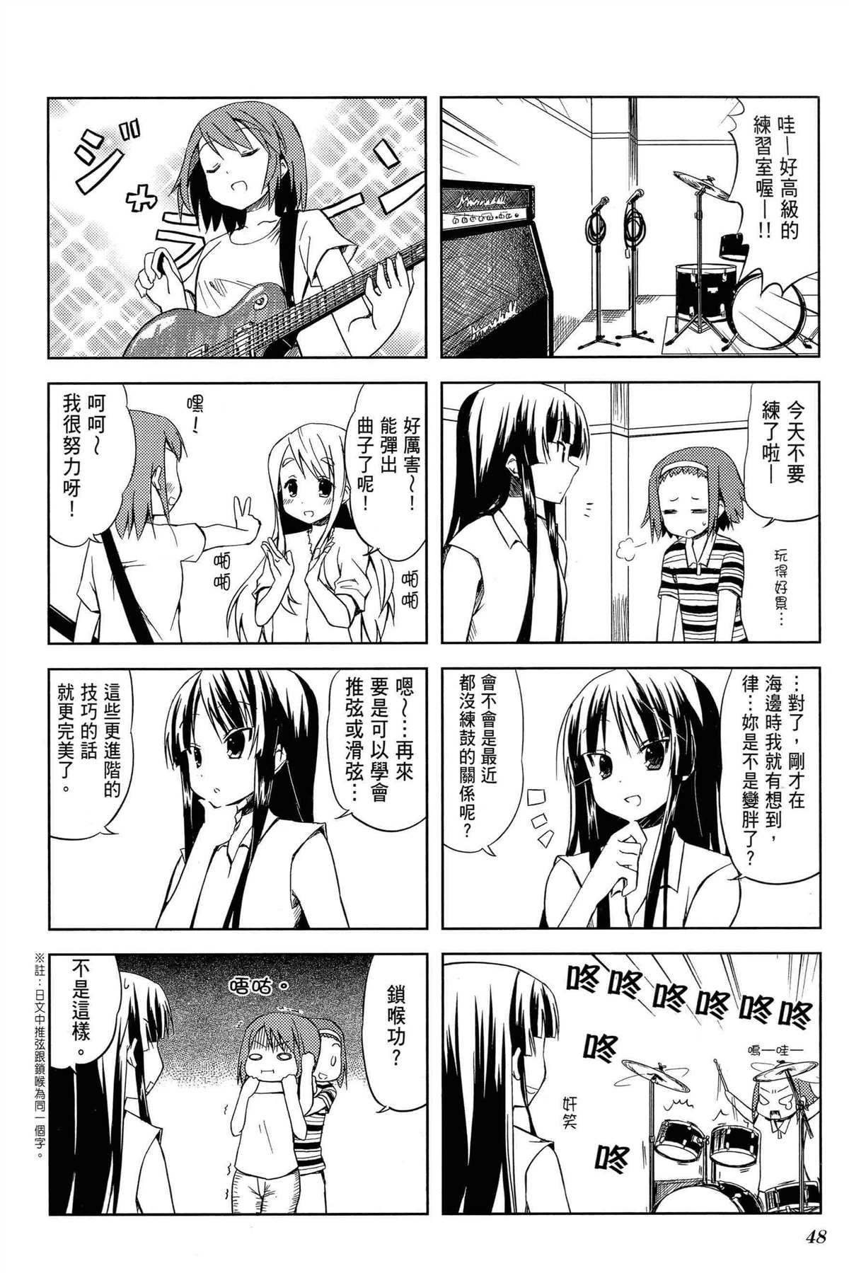 《K-ON！》漫画最新章节第1卷免费下拉式在线观看章节第【52】张图片