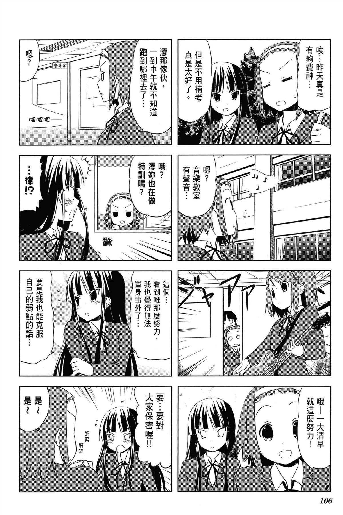 《K-ON！》漫画最新章节第1卷免费下拉式在线观看章节第【110】张图片