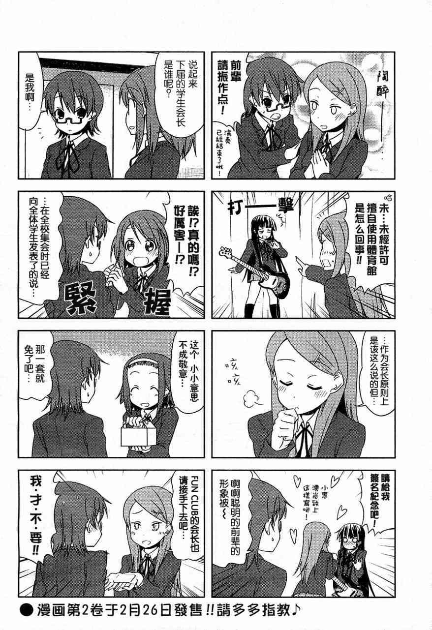 《K-ON！》漫画最新章节第23话免费下拉式在线观看章节第【8】张图片