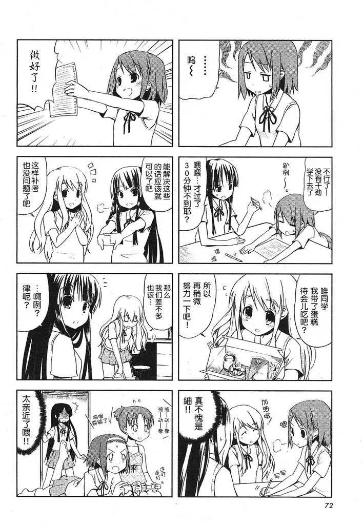 《K-ON！》漫画最新章节第4话免费下拉式在线观看章节第【7】张图片