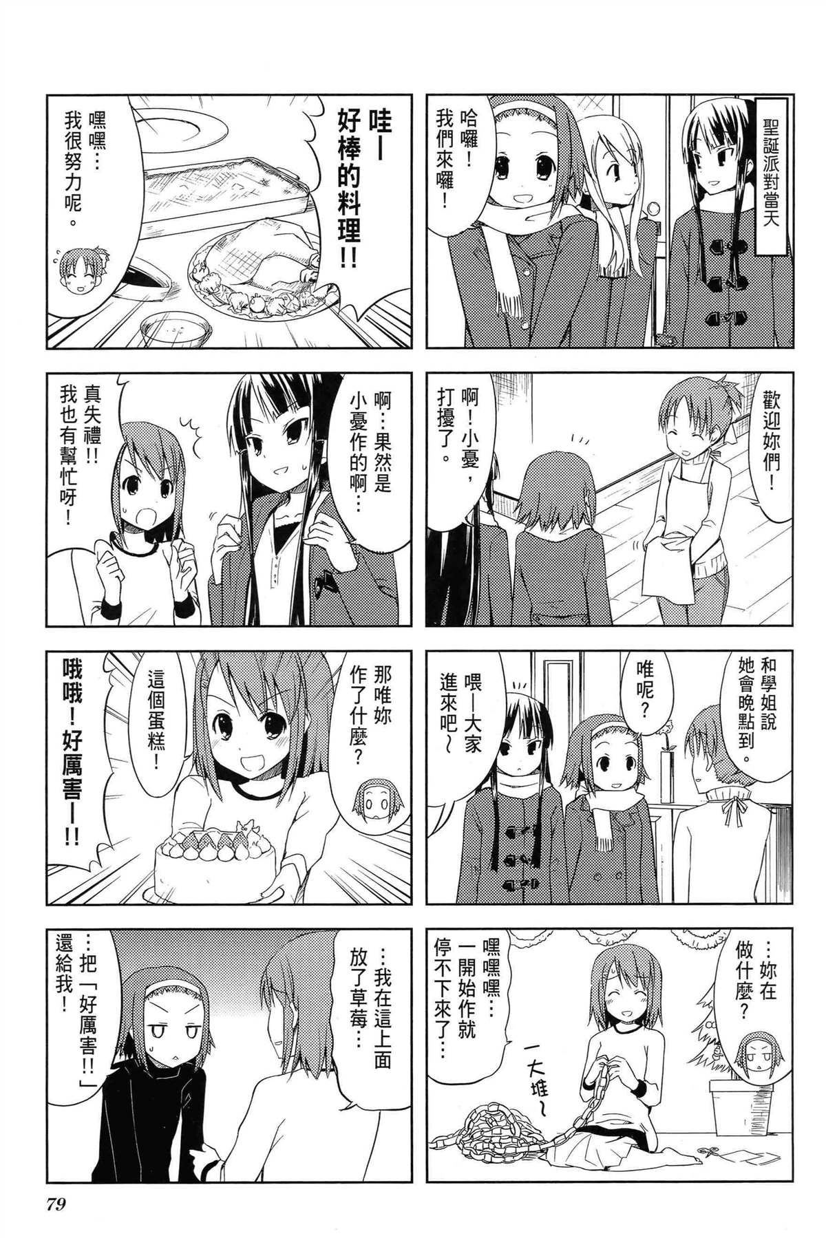 《K-ON！》漫画最新章节第1卷免费下拉式在线观看章节第【83】张图片