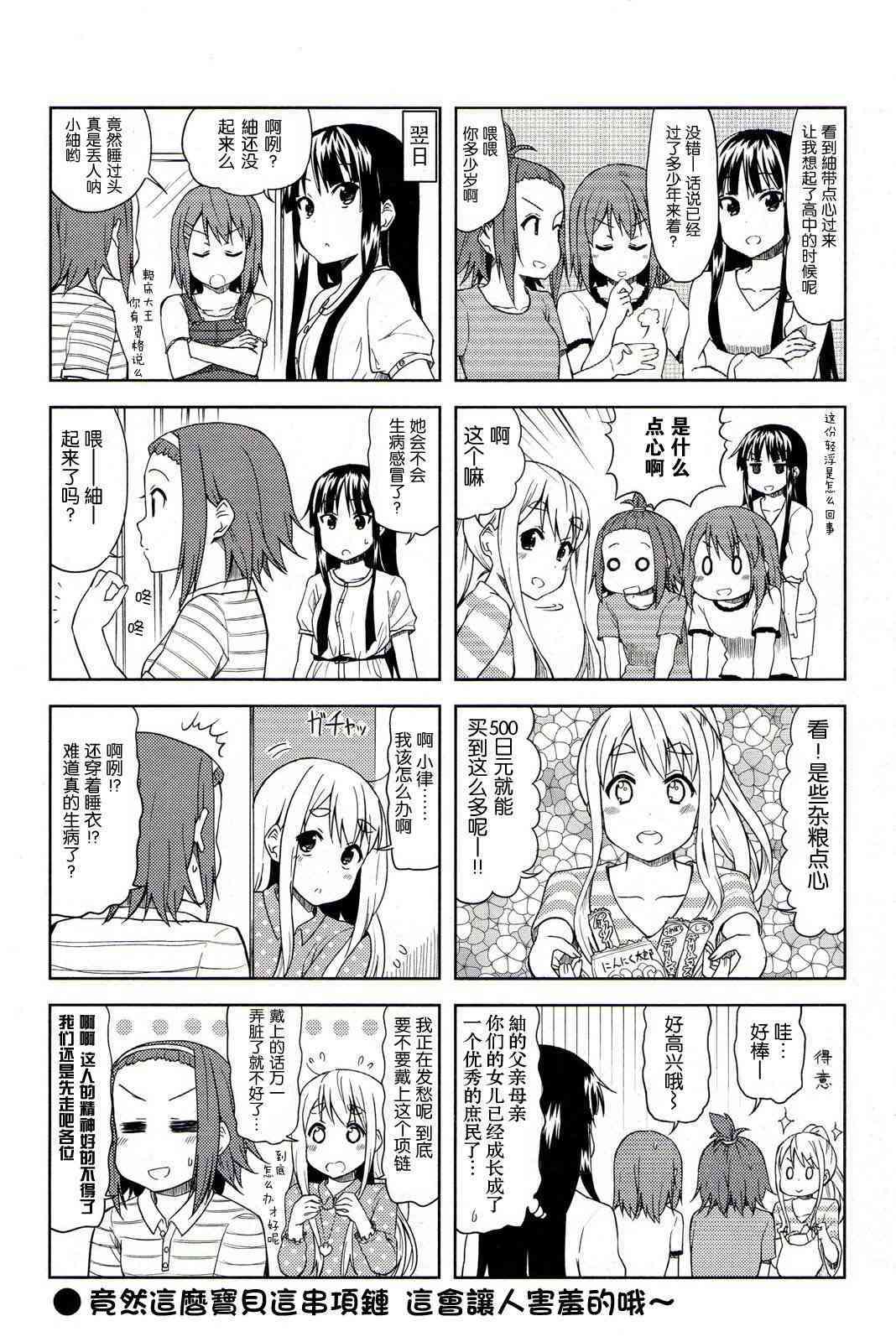 《K-ON！》漫画最新章节大学篇04话免费下拉式在线观看章节第【8】张图片