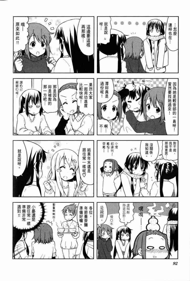 《K-ON！》漫画最新章节第4卷免费下拉式在线观看章节第【68】张图片