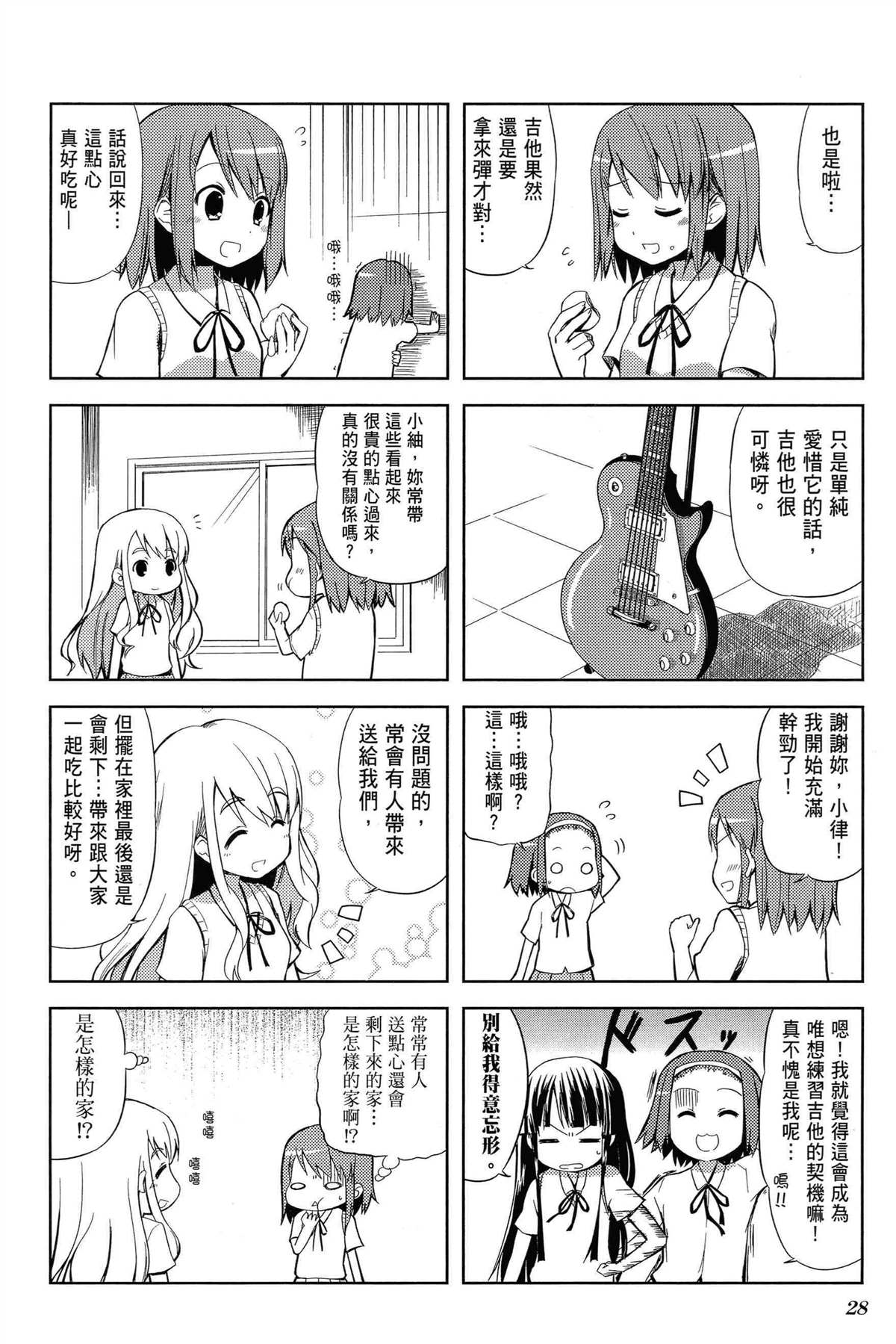 《K-ON！》漫画最新章节第1卷免费下拉式在线观看章节第【32】张图片