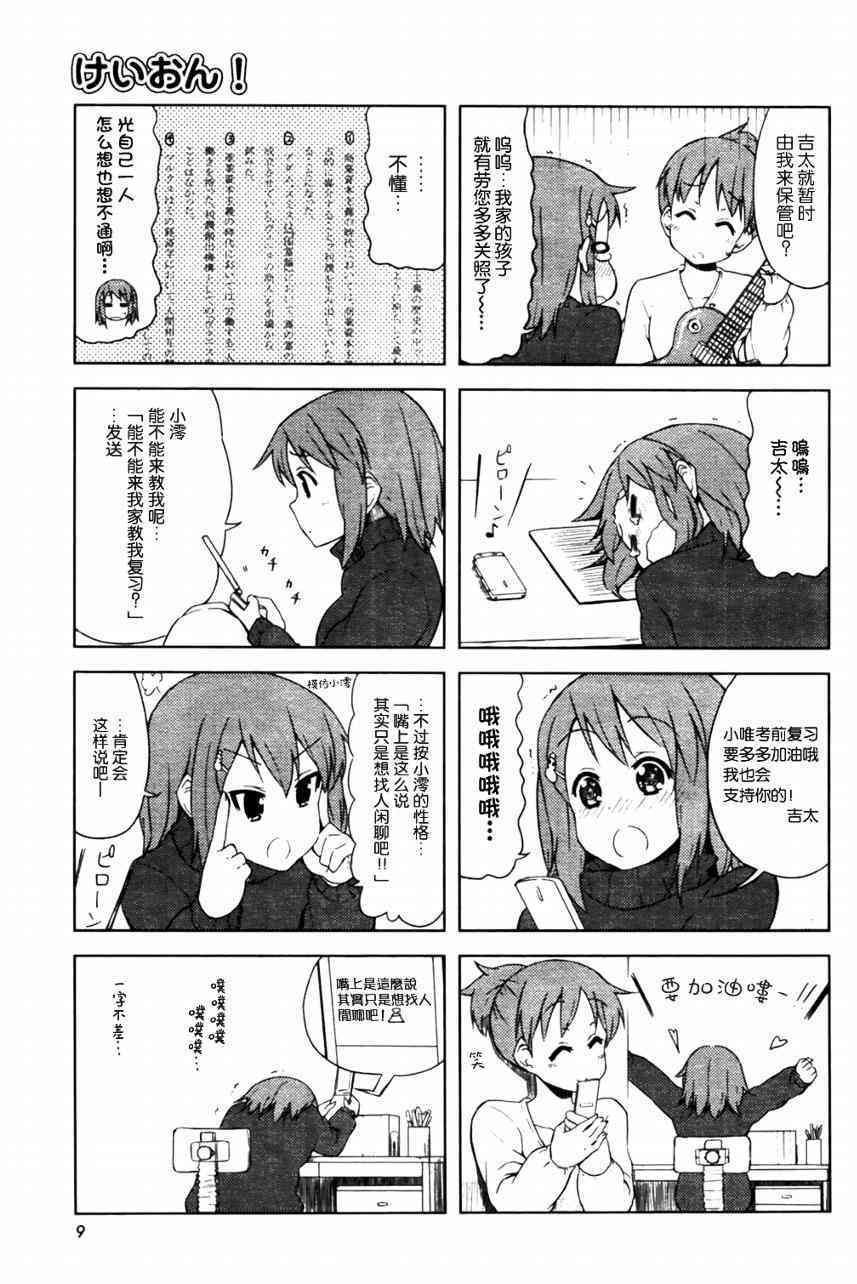 《K-ON！》漫画最新章节第39话免费下拉式在线观看章节第【3】张图片