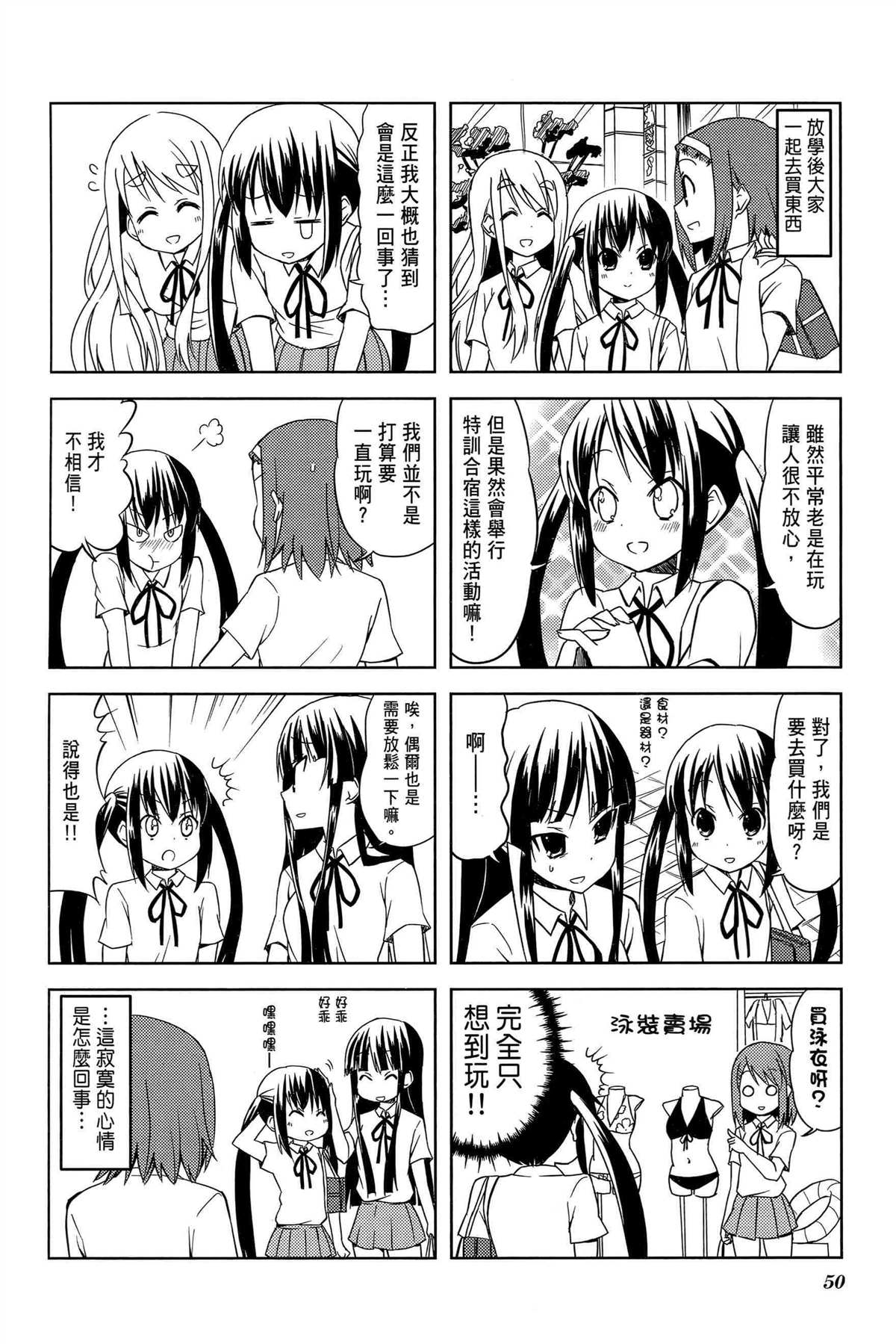 《K-ON！》漫画最新章节第2卷免费下拉式在线观看章节第【53】张图片