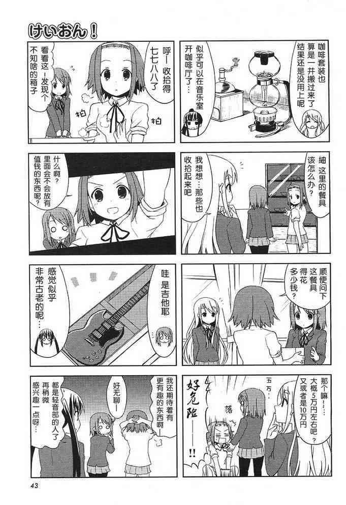 《K-ON！》漫画最新章节第24话免费下拉式在线观看章节第【3】张图片