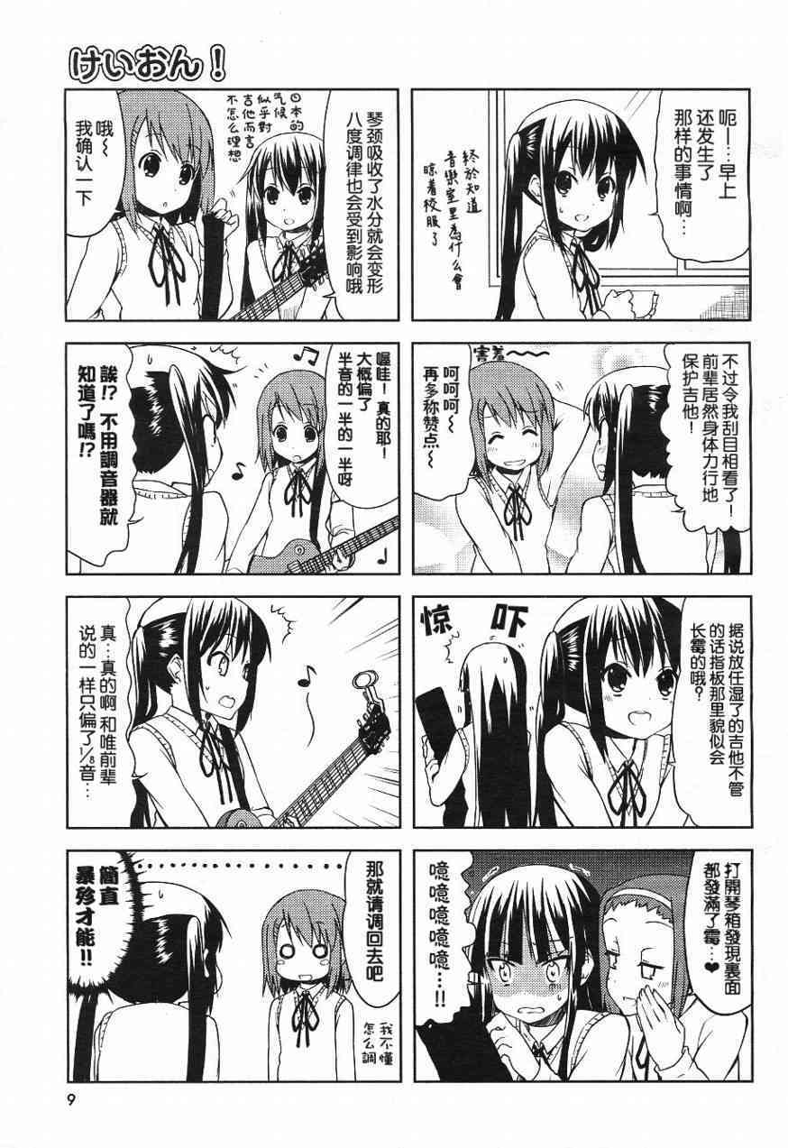 《K-ON！》漫画最新章节第27话免费下拉式在线观看章节第【4】张图片