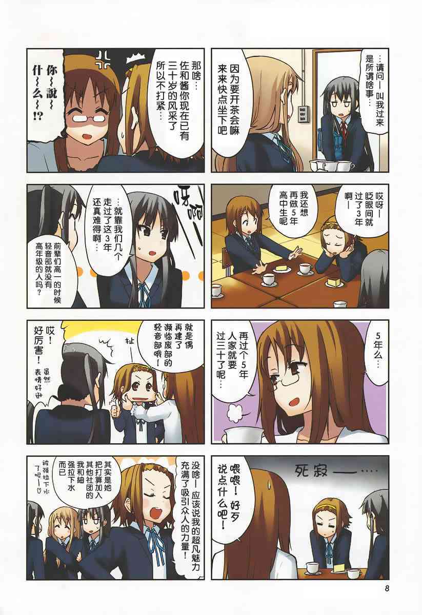 《K-ON！》漫画最新章节第42话免费下拉式在线观看章节第【2】张图片