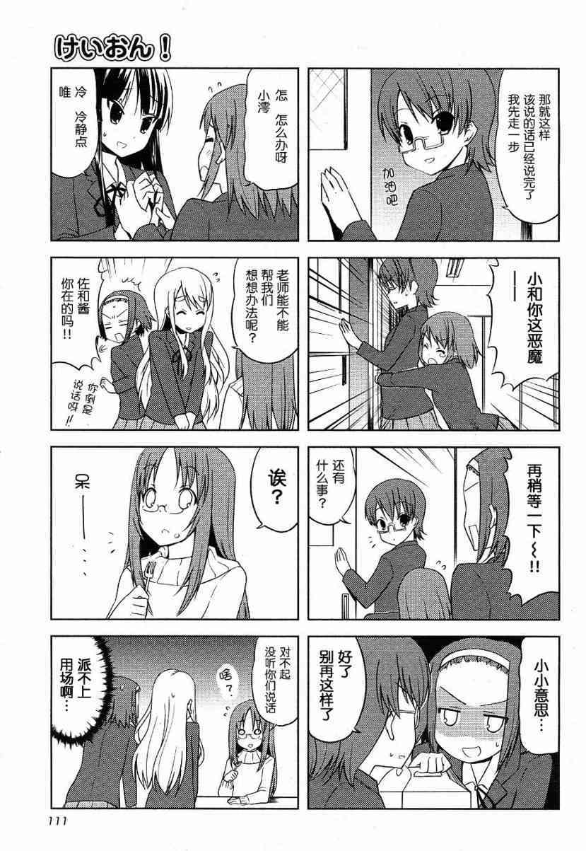 《K-ON！》漫画最新章节第11话免费下拉式在线观看章节第【5】张图片