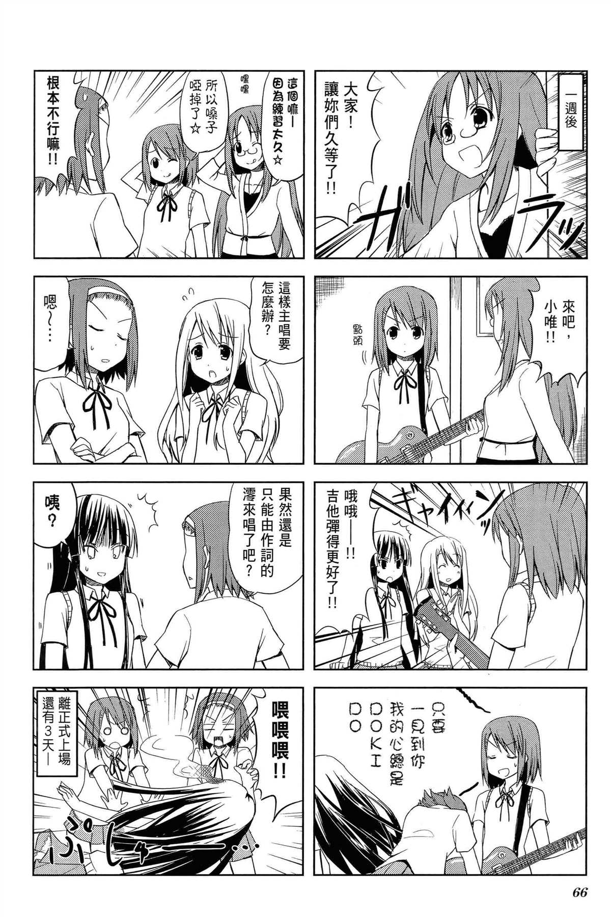 《K-ON！》漫画最新章节第1卷免费下拉式在线观看章节第【70】张图片