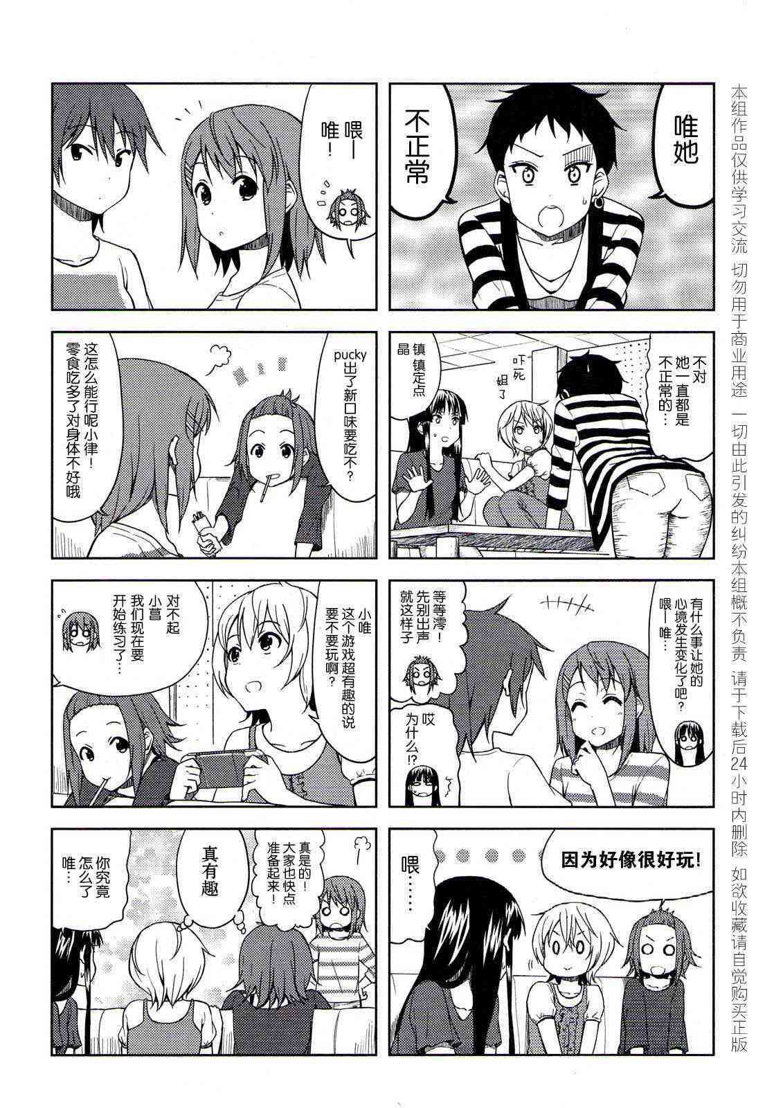 《K-ON！》漫画最新章节大学篇06话免费下拉式在线观看章节第【3】张图片