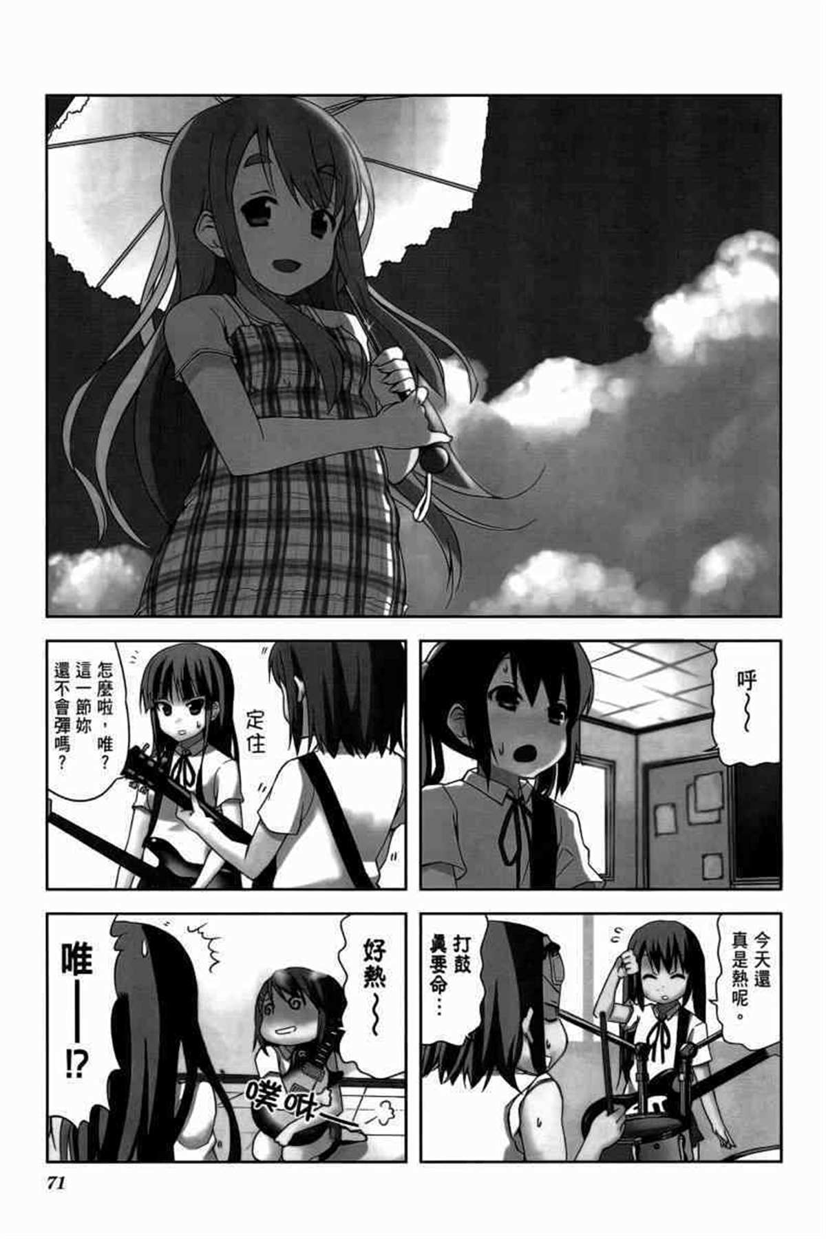 《K-ON！》漫画最新章节第3卷免费下拉式在线观看章节第【89】张图片