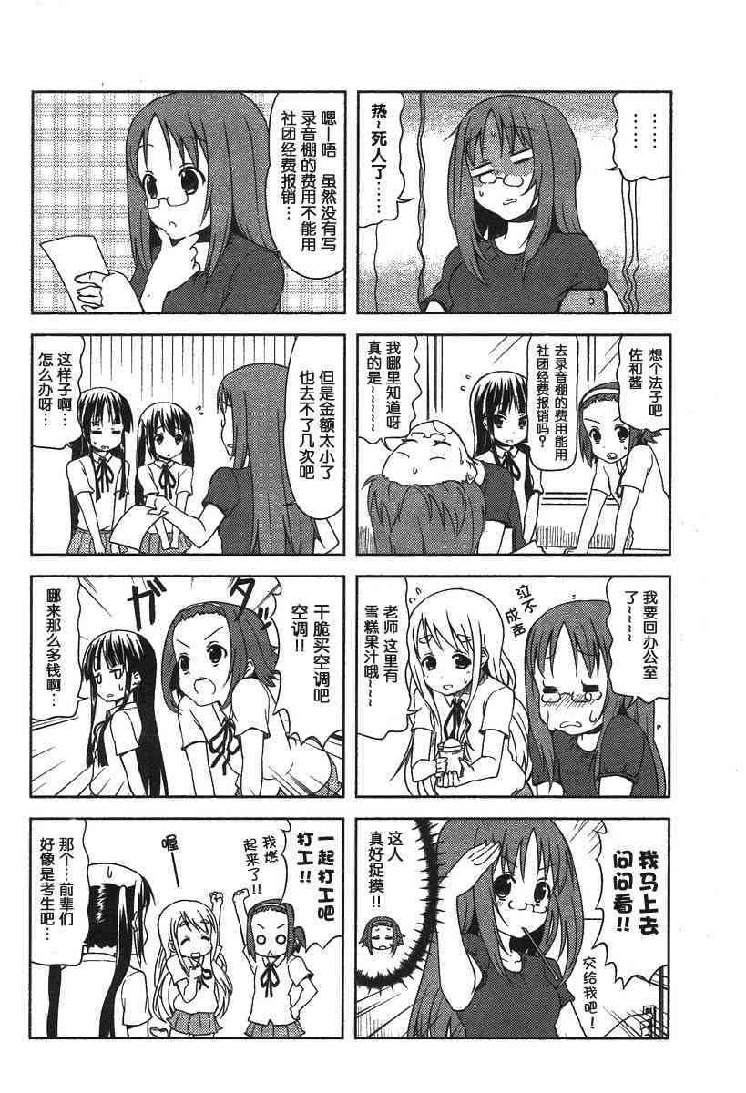 《K-ON！》漫画最新章节第28话免费下拉式在线观看章节第【5】张图片