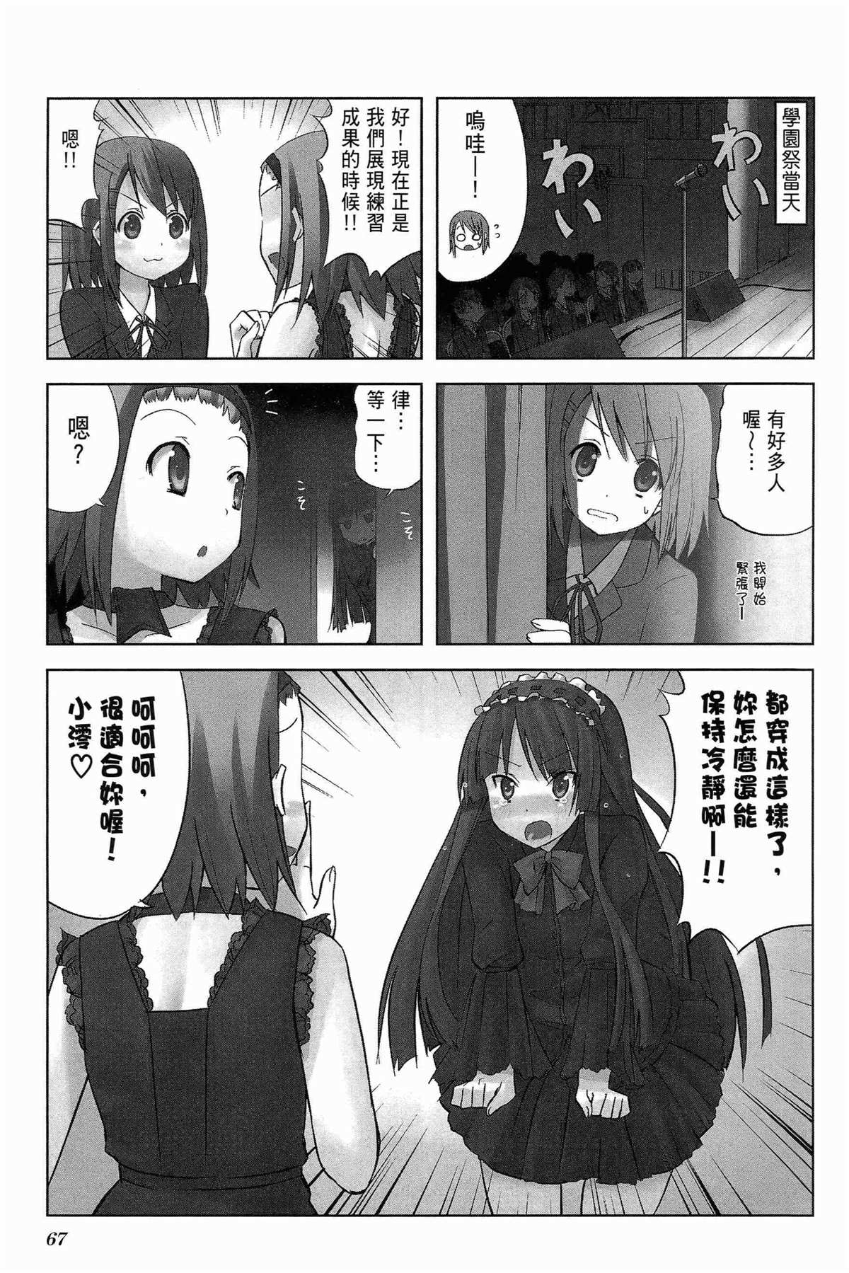 《K-ON！》漫画最新章节第1卷免费下拉式在线观看章节第【71】张图片