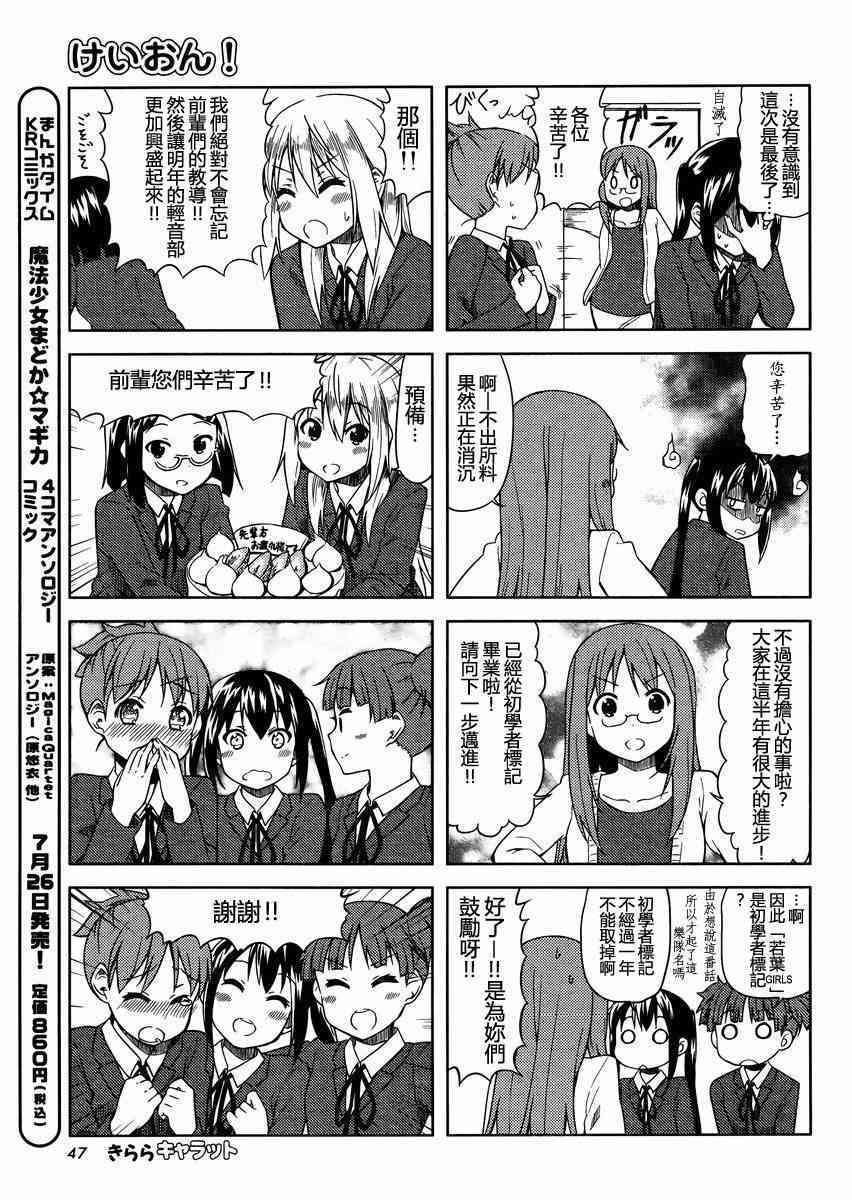 《K-ON！》漫画最新章节高中篇最终话免费下拉式在线观看章节第【7】张图片