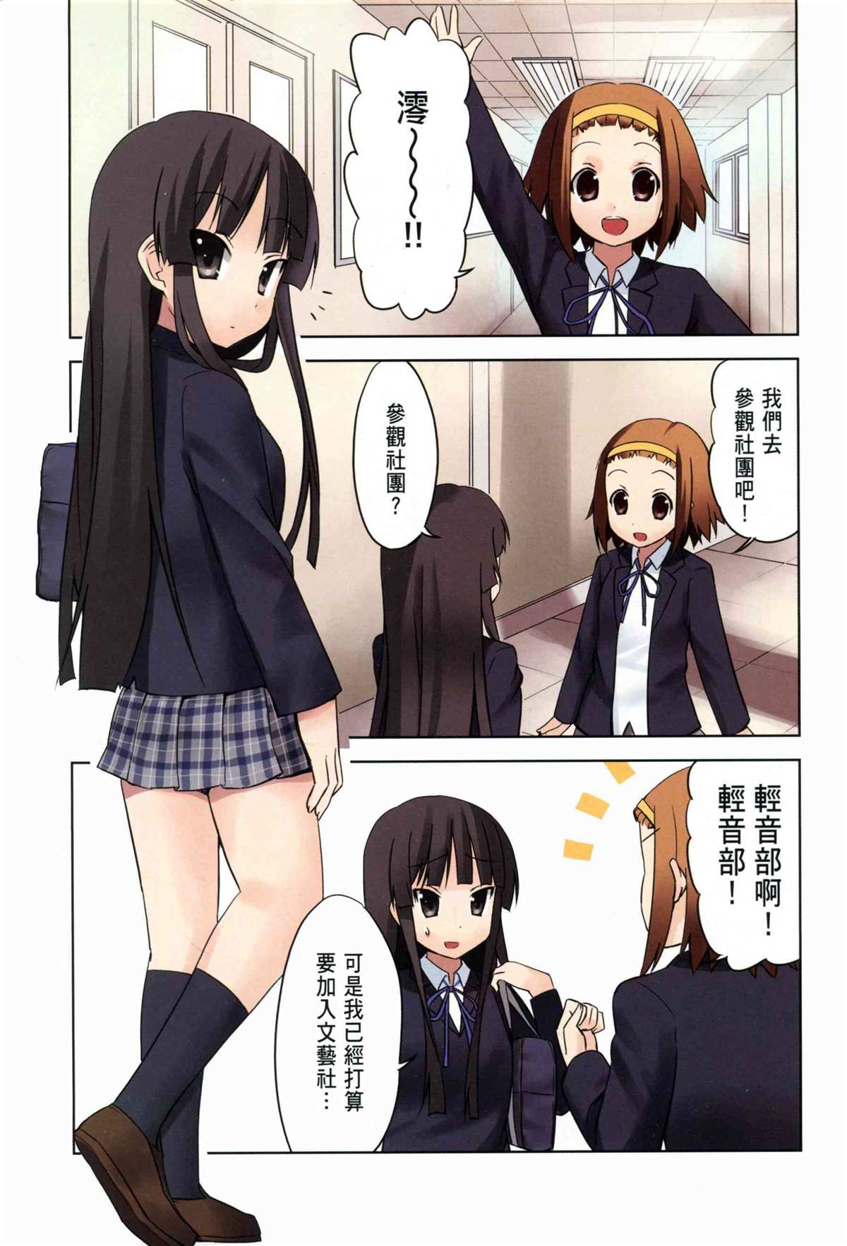 《K-ON！》漫画最新章节第1卷免费下拉式在线观看章节第【7】张图片