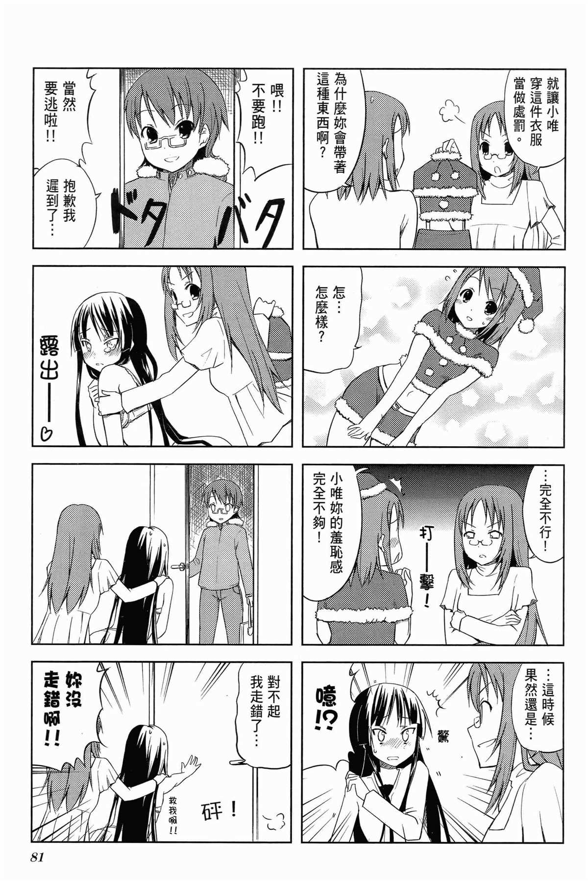 《K-ON！》漫画最新章节第1卷免费下拉式在线观看章节第【85】张图片