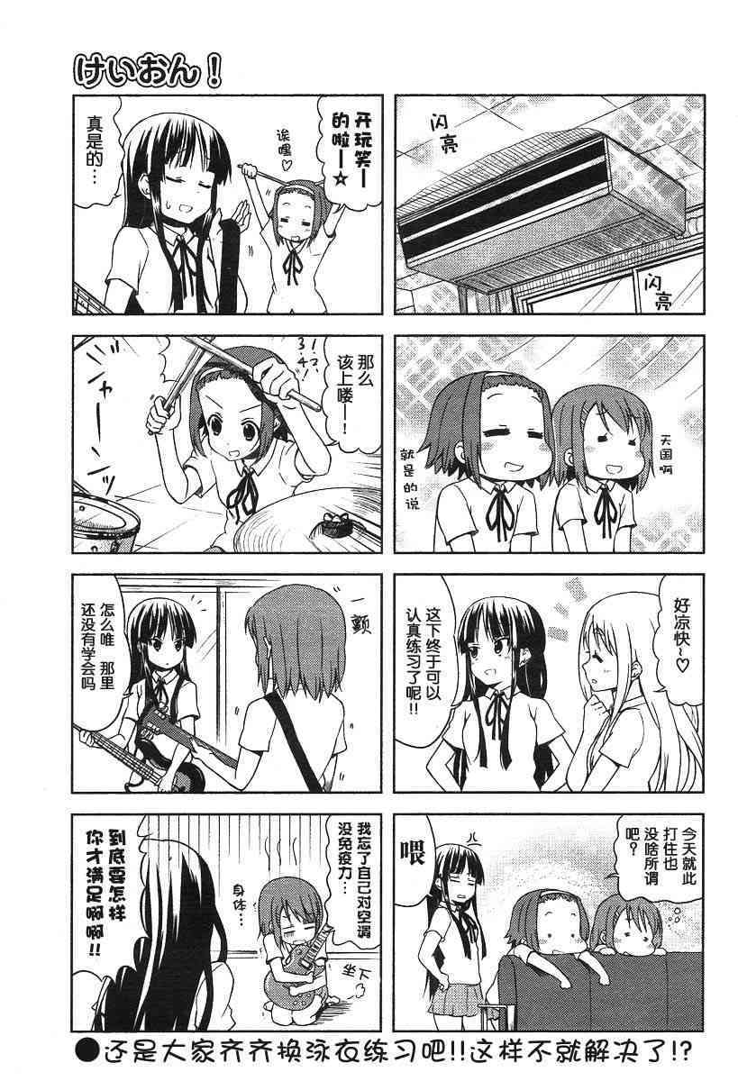 《K-ON！》漫画最新章节第28话免费下拉式在线观看章节第【8】张图片