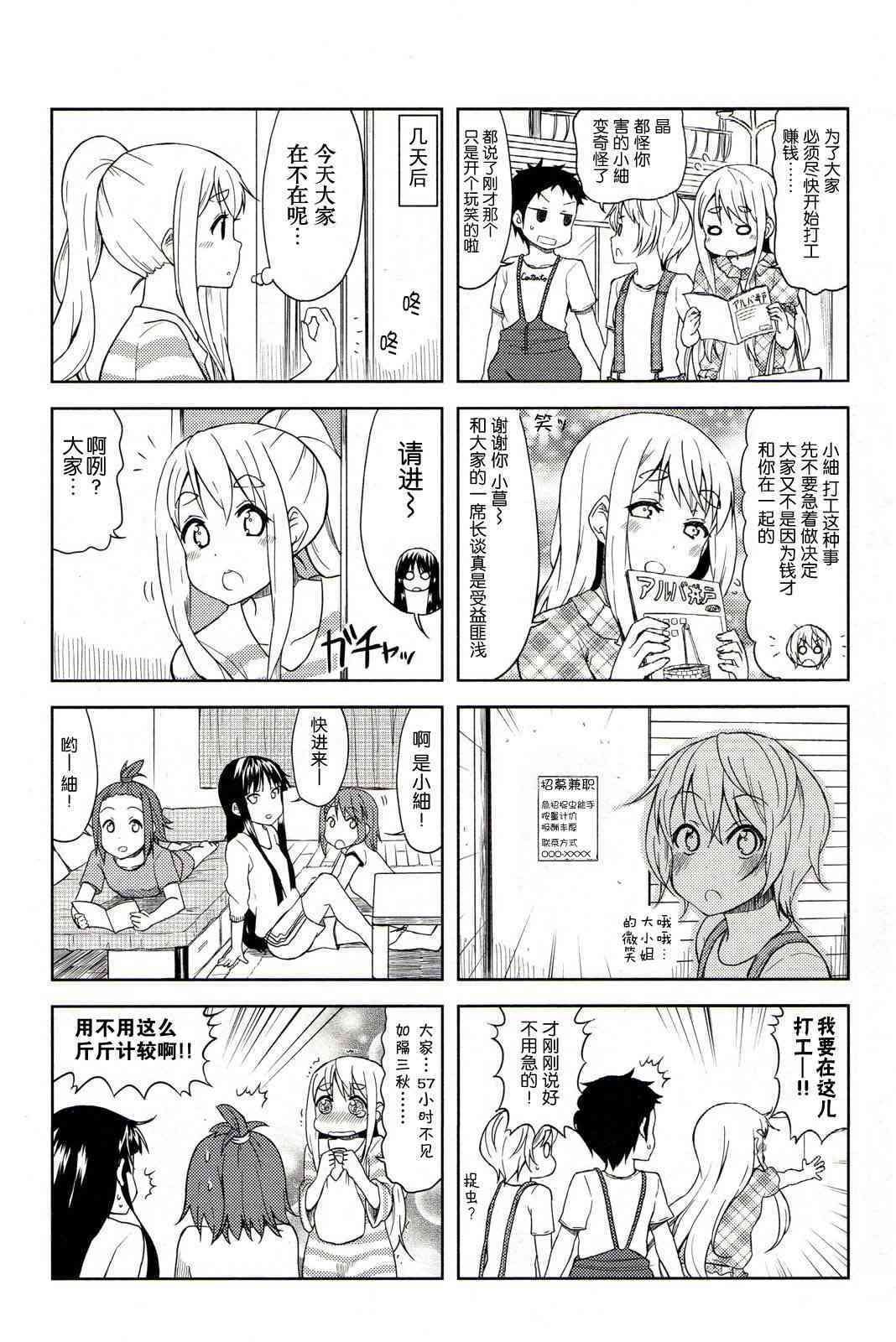 《K-ON！》漫画最新章节大学篇04话免费下拉式在线观看章节第【6】张图片