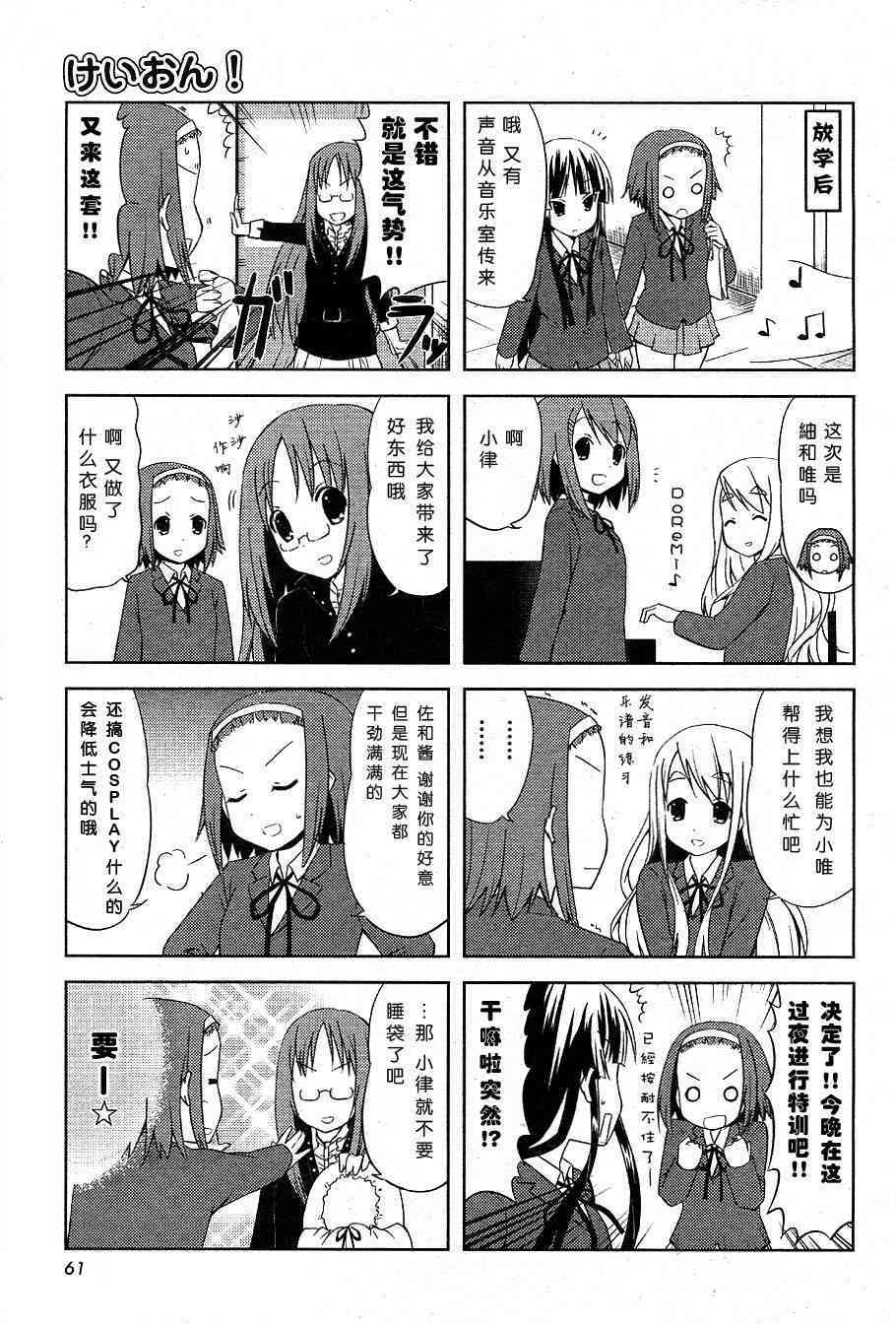 《K-ON！》漫画最新章节第12.1话免费下拉式在线观看章节第【7】张图片