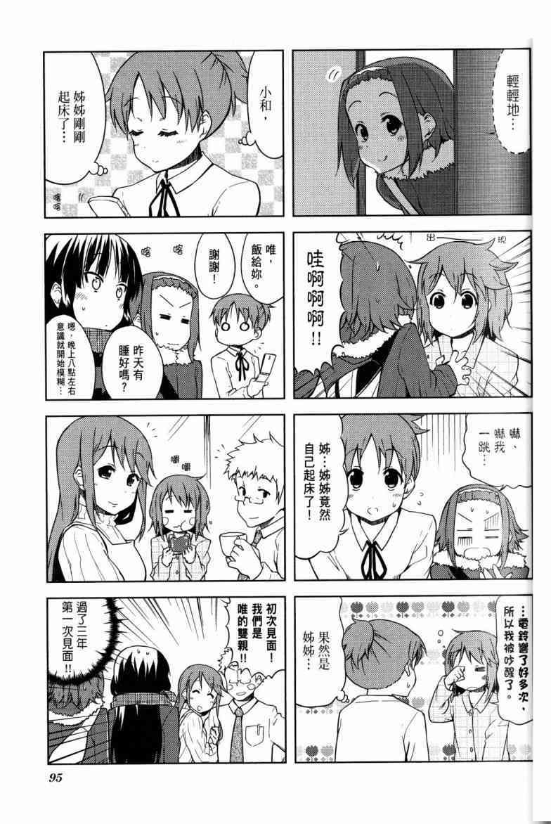 《K-ON！》漫画最新章节第4卷免费下拉式在线观看章节第【71】张图片