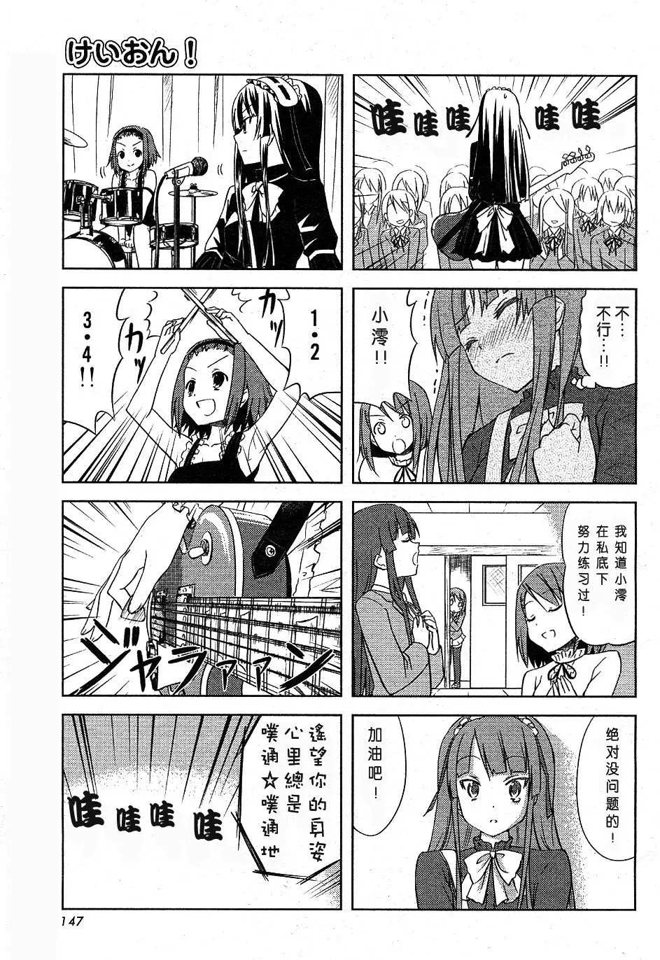 《K-ON！》漫画最新章节第8话免费下拉式在线观看章节第【7】张图片