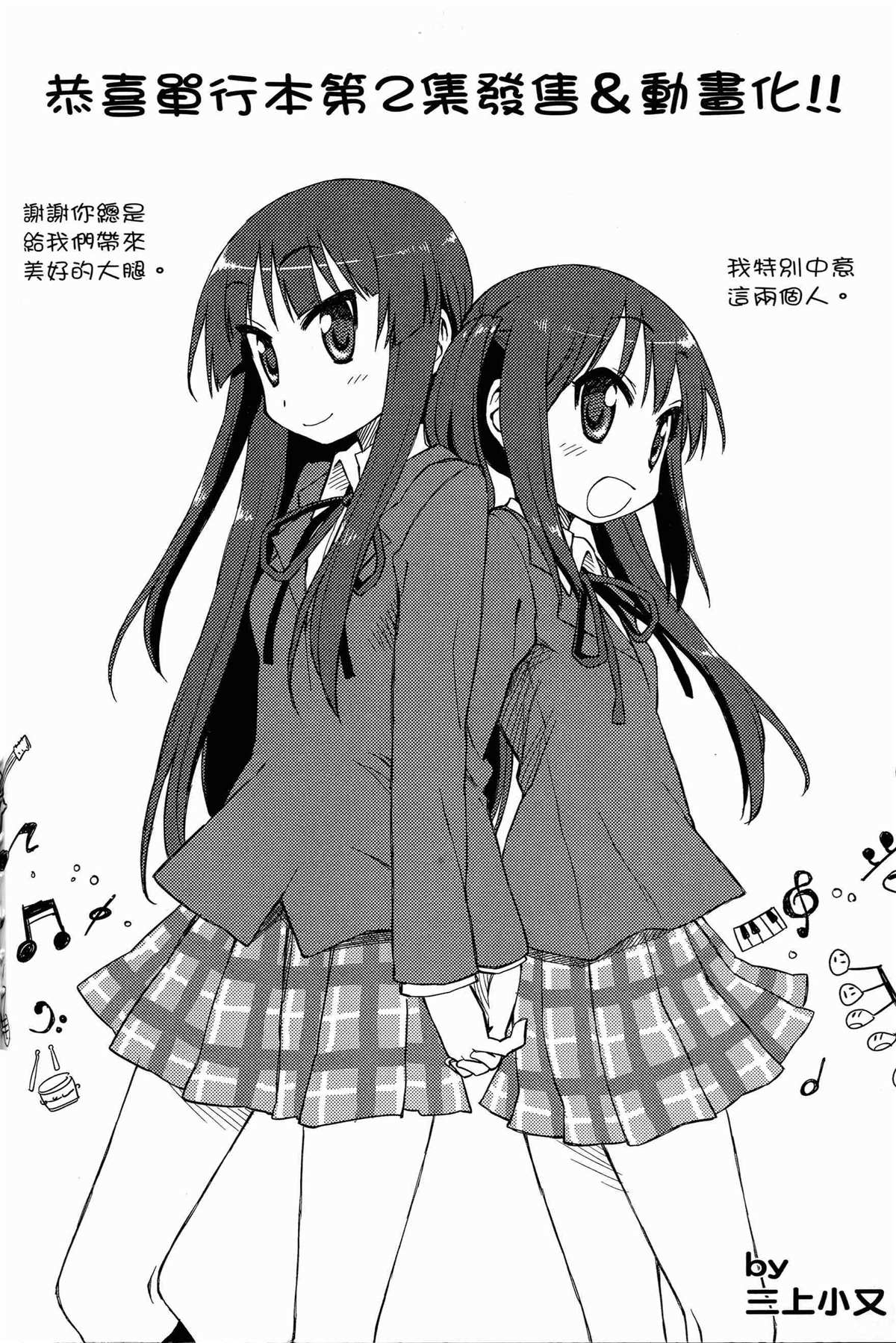 《K-ON！》漫画最新章节第2卷免费下拉式在线观看章节第【119】张图片