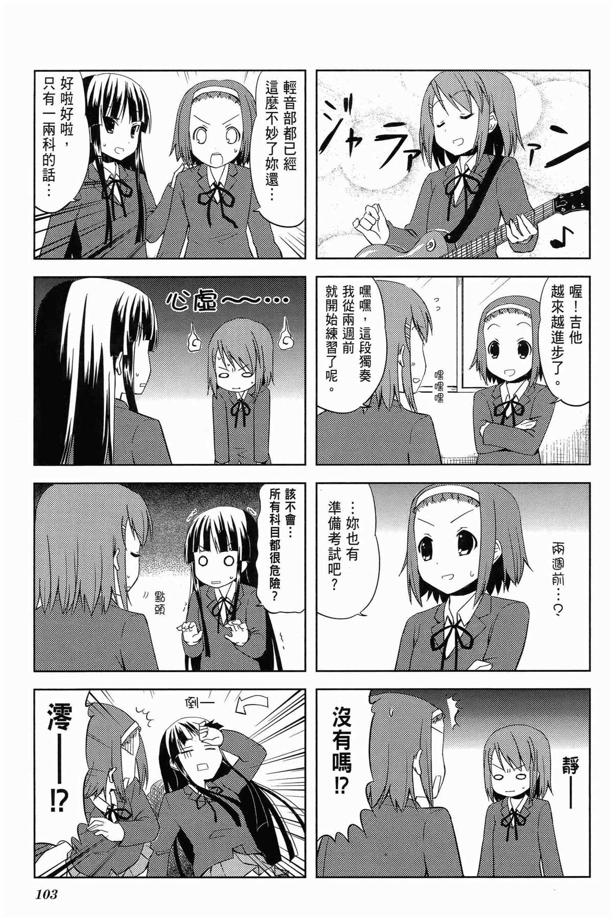 《K-ON！》漫画最新章节第1卷免费下拉式在线观看章节第【107】张图片