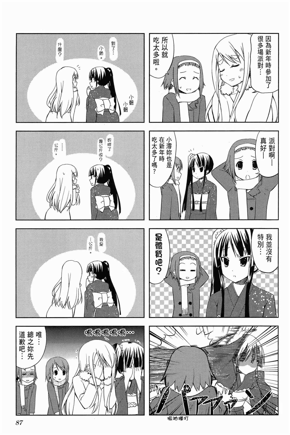 《K-ON！》漫画最新章节第1卷免费下拉式在线观看章节第【91】张图片