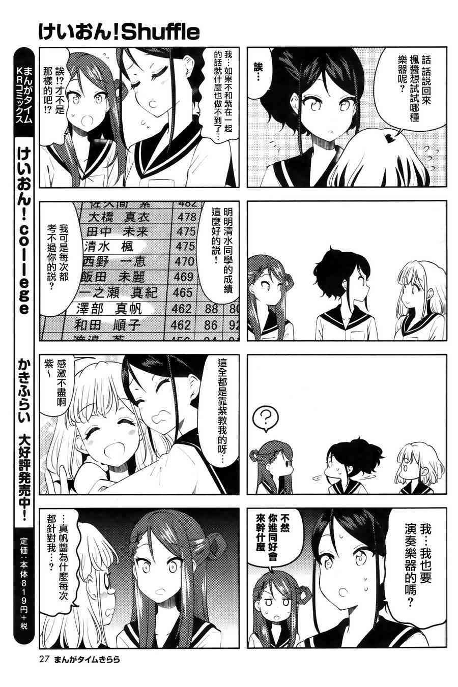 《K-ON！》漫画最新章节Shuffle02话免费下拉式在线观看章节第【5】张图片